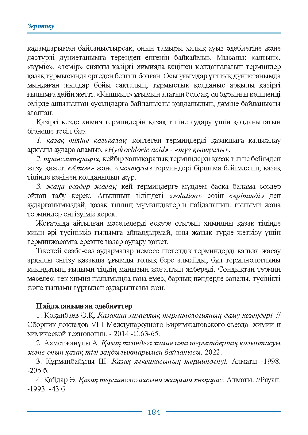 Страница 184