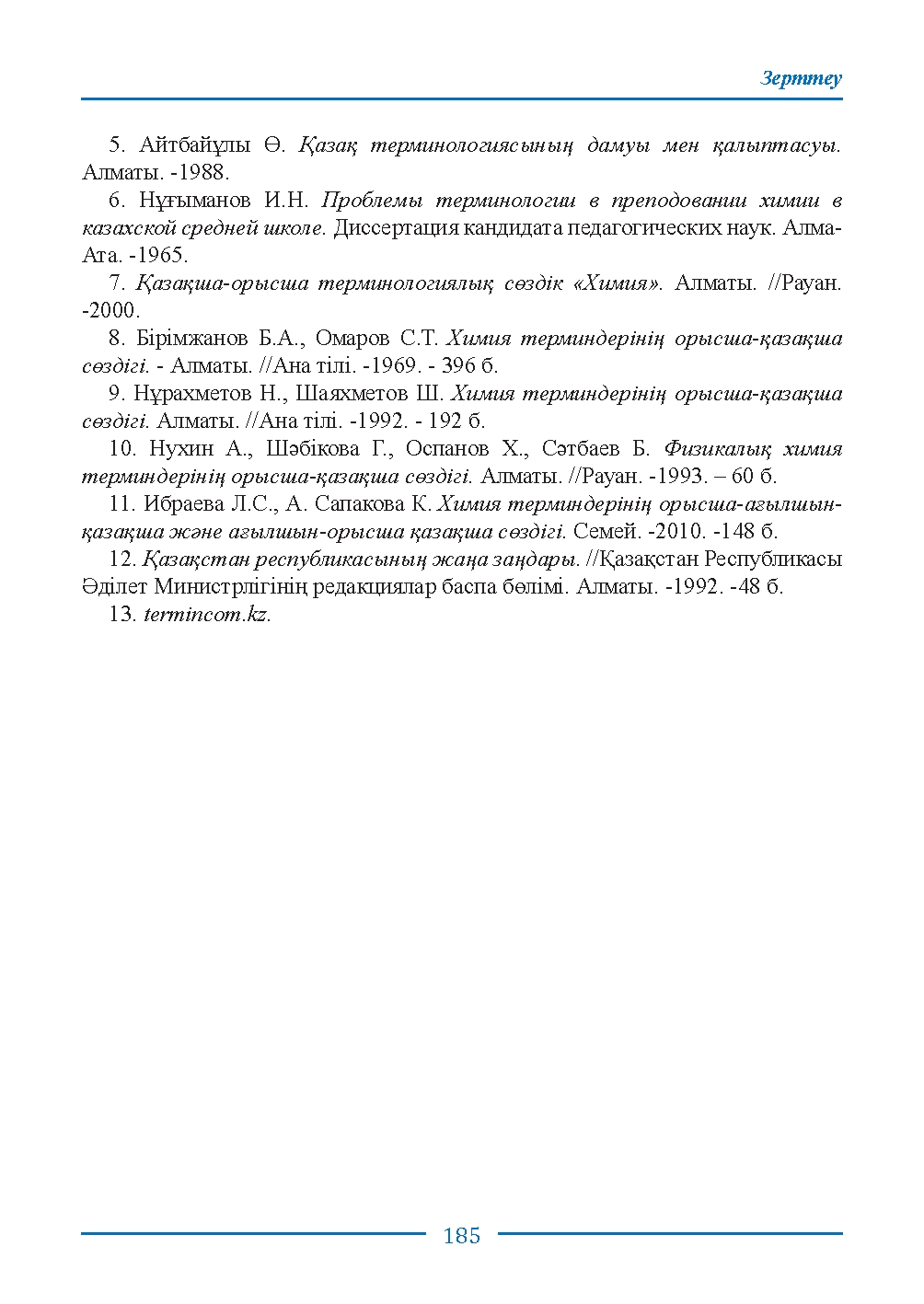 Страница 185