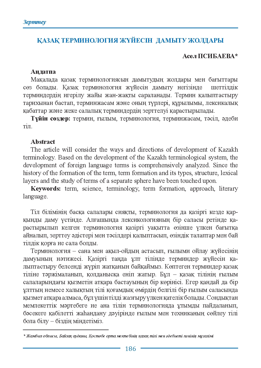 Страница 186
