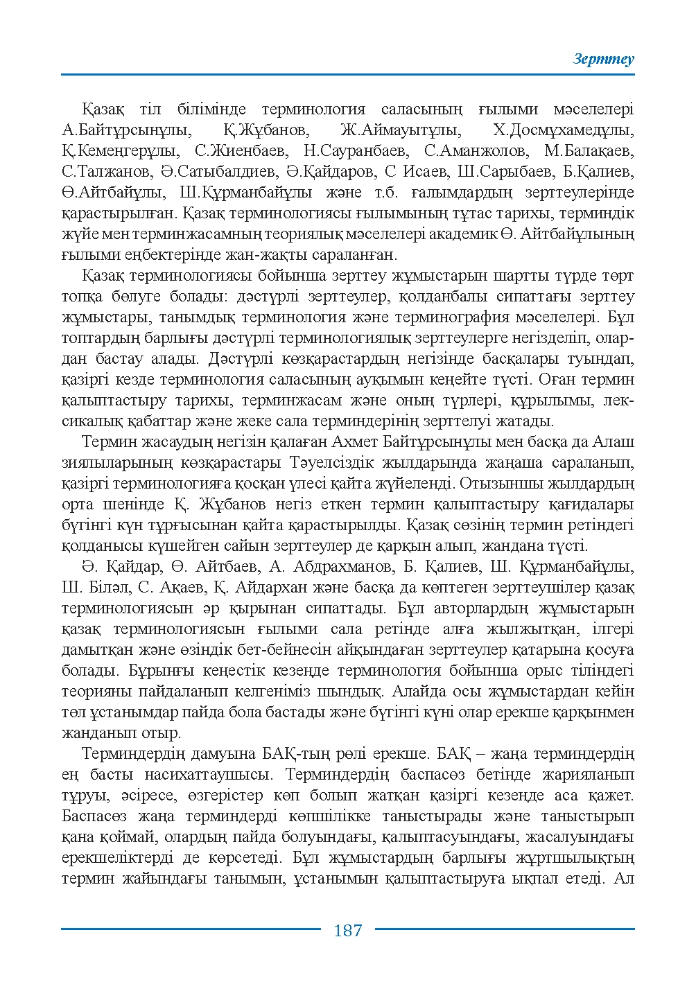 Страница 187