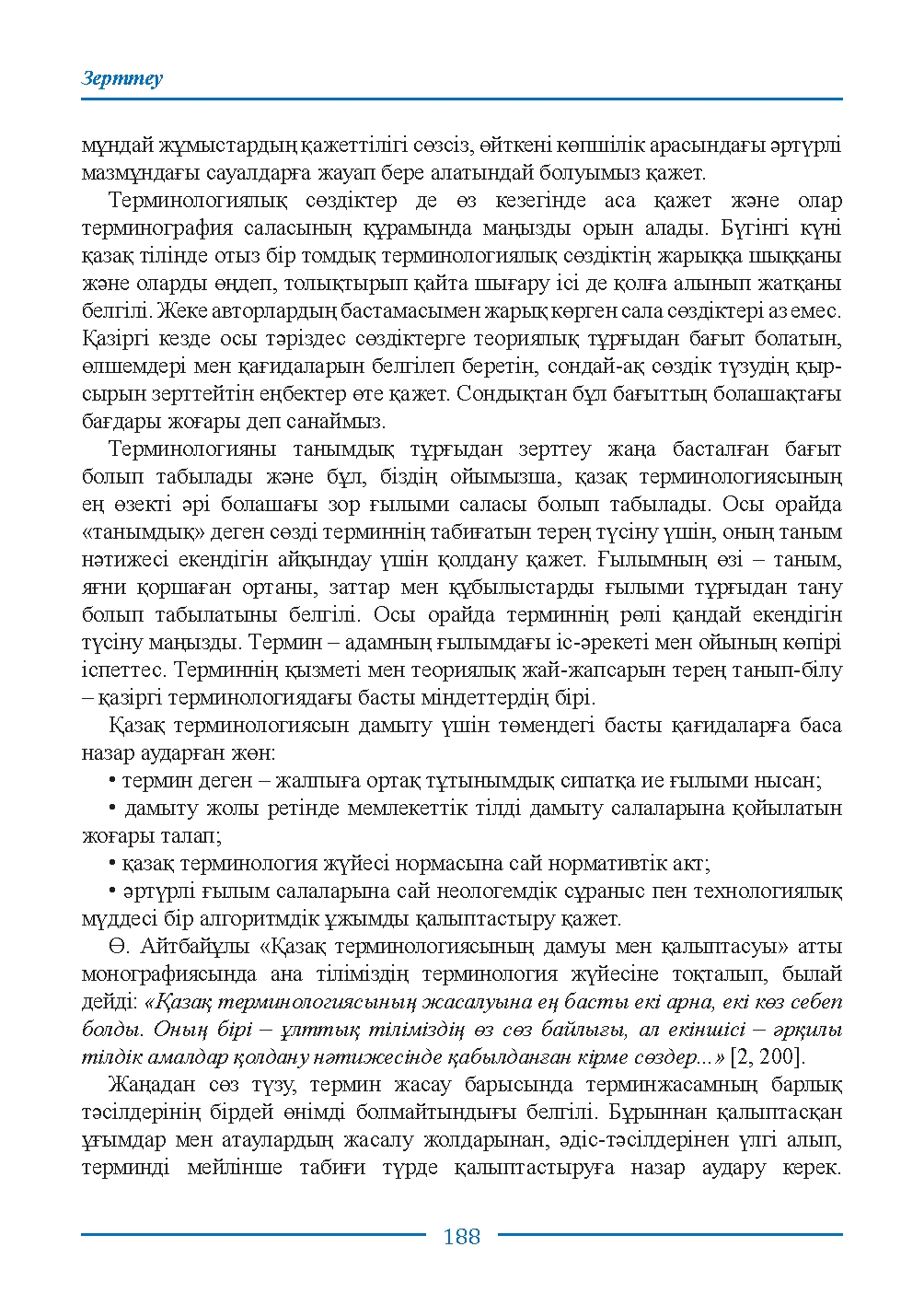 Страница 188