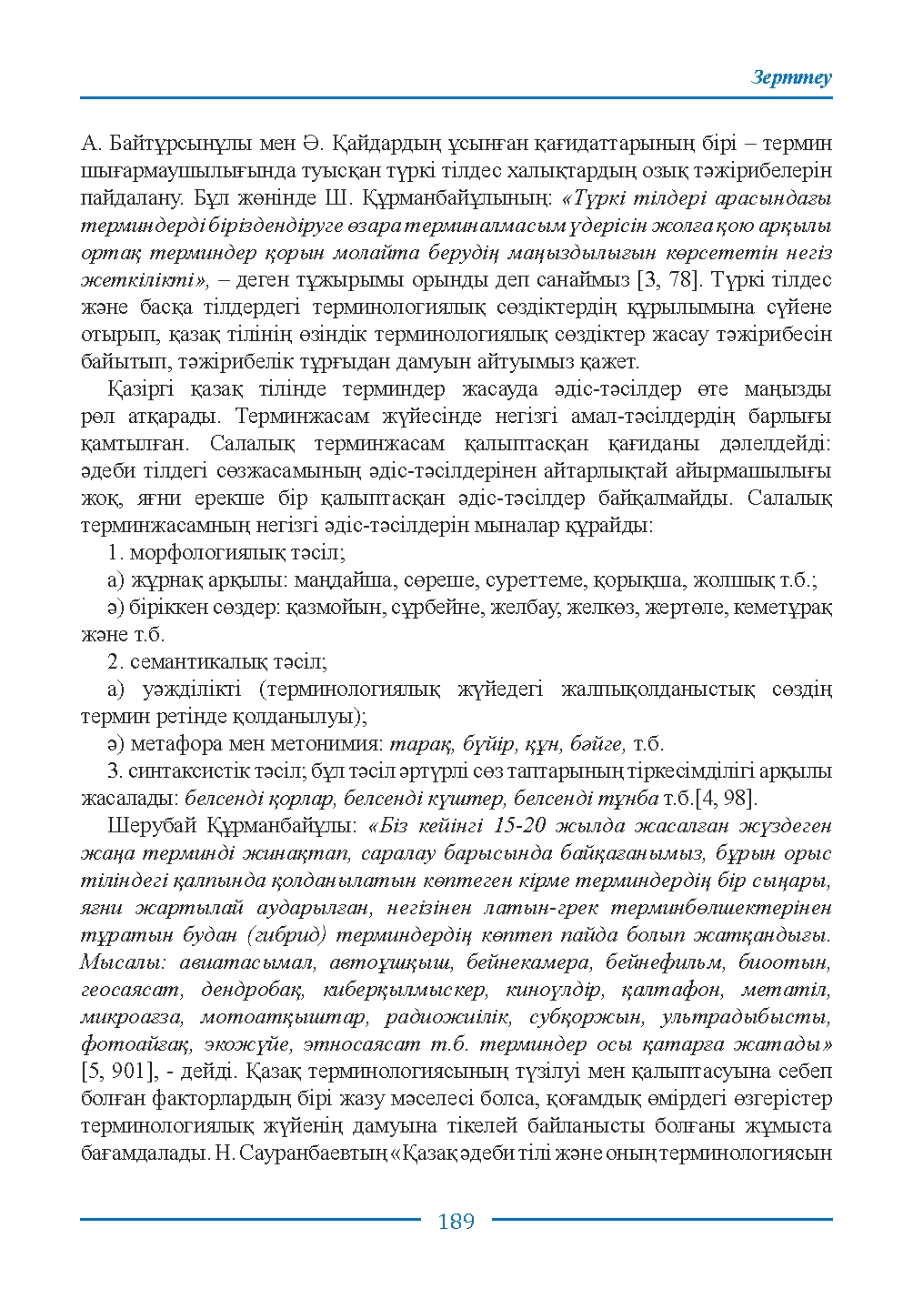 Страница 189