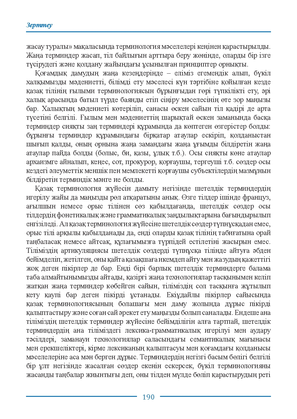 Страница 190