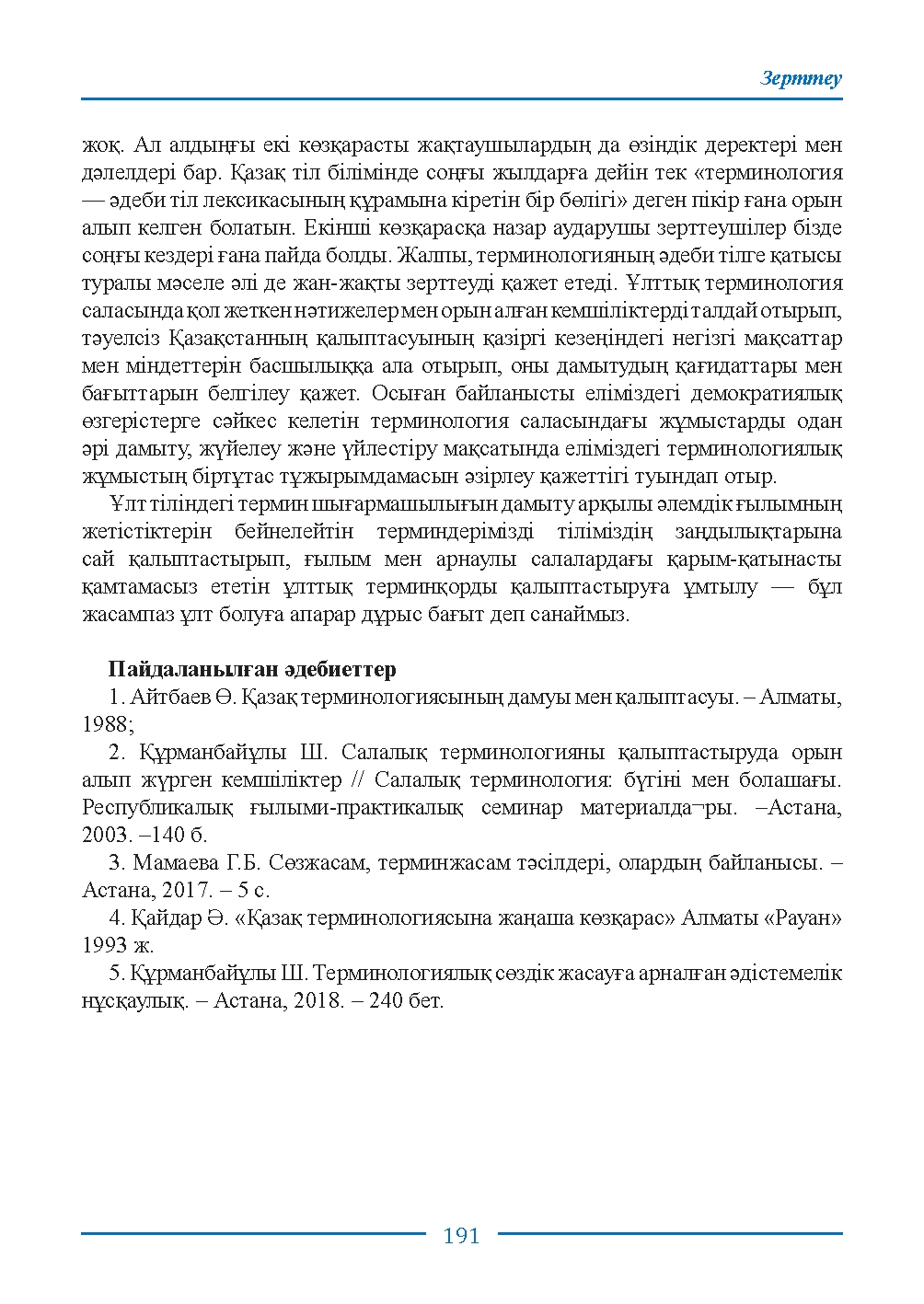 Страница 191