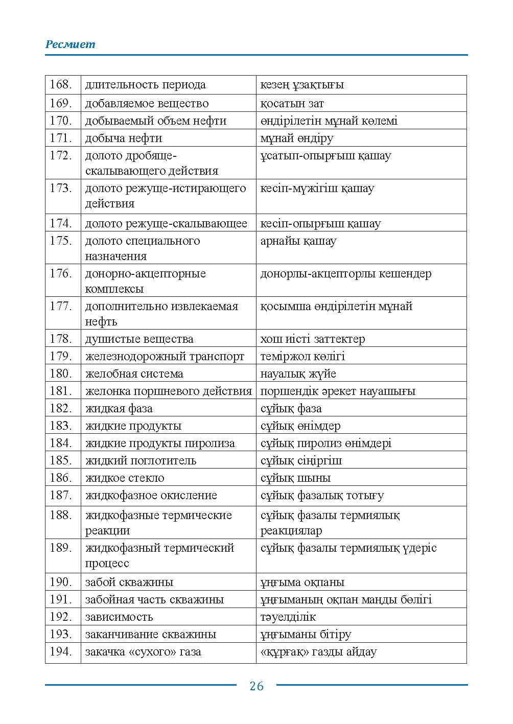 Страница 26