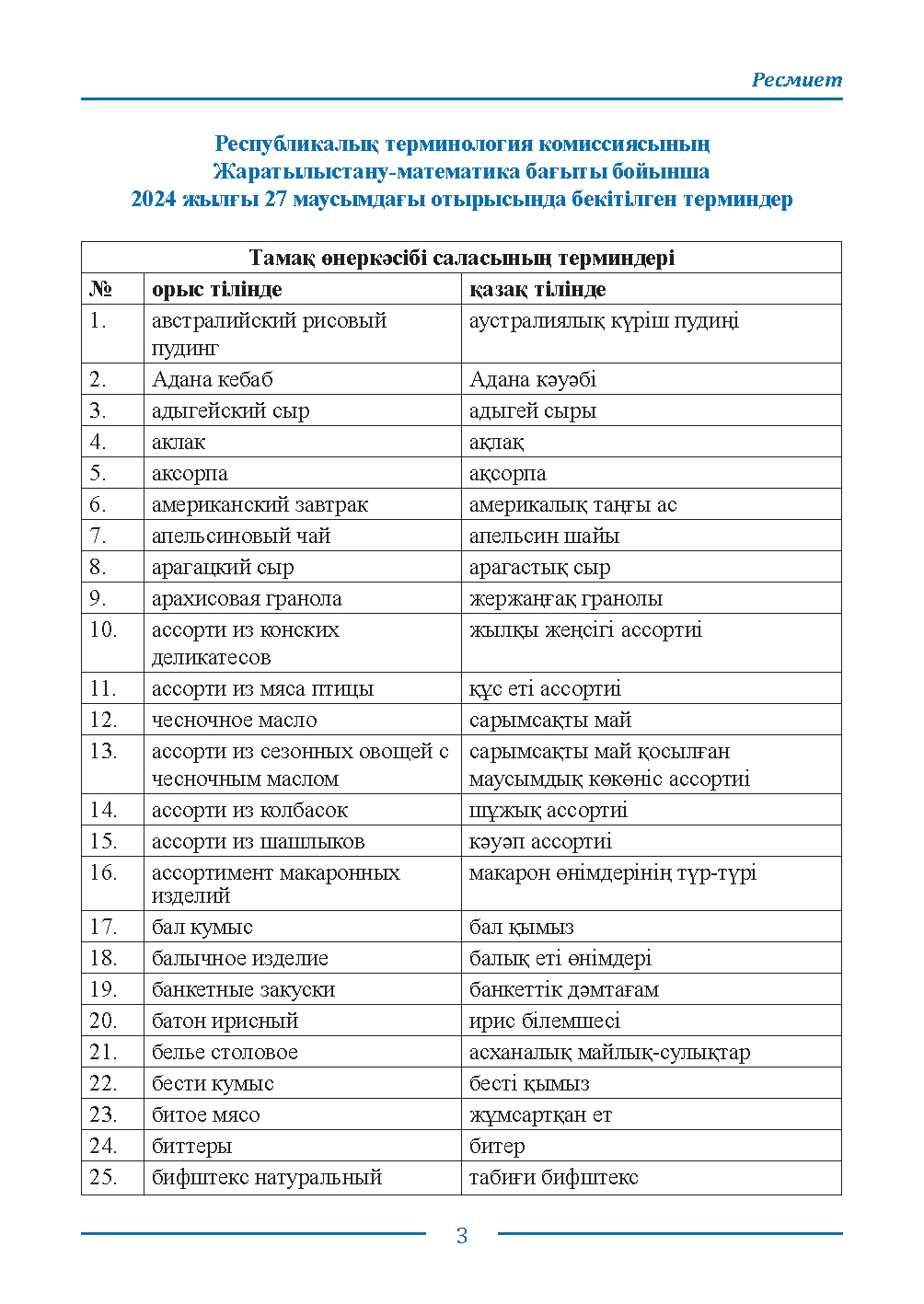 Страница 3