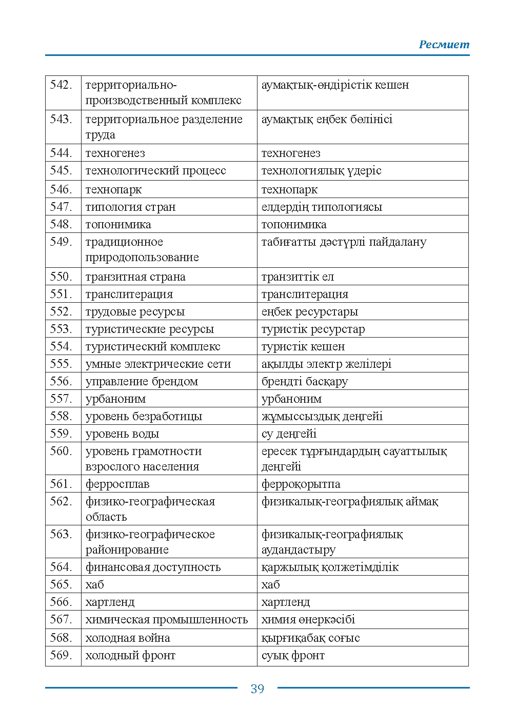 Страница 39