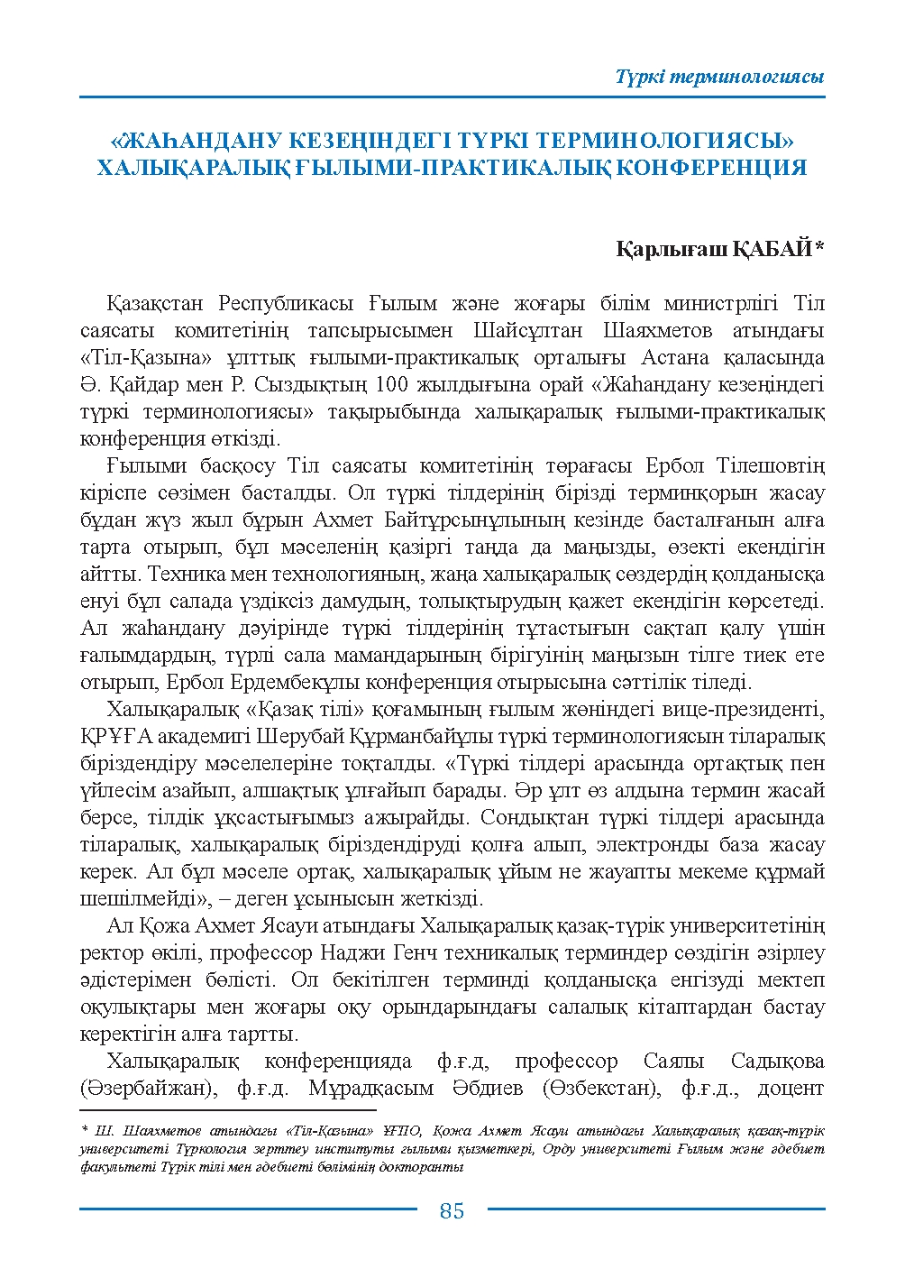 Страница 85