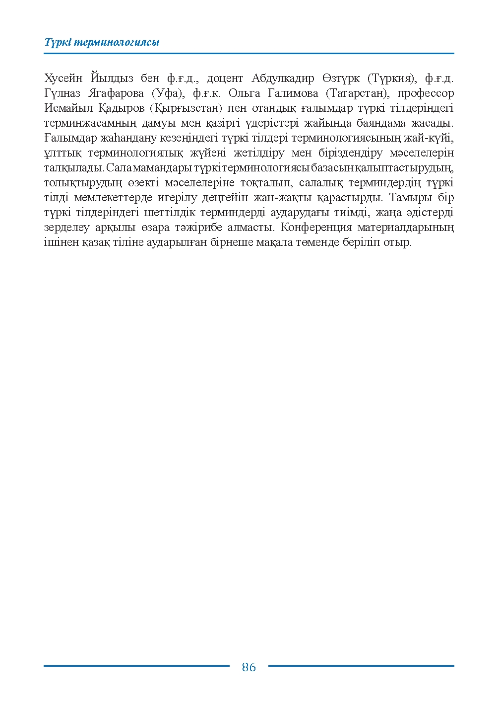 Страница 86