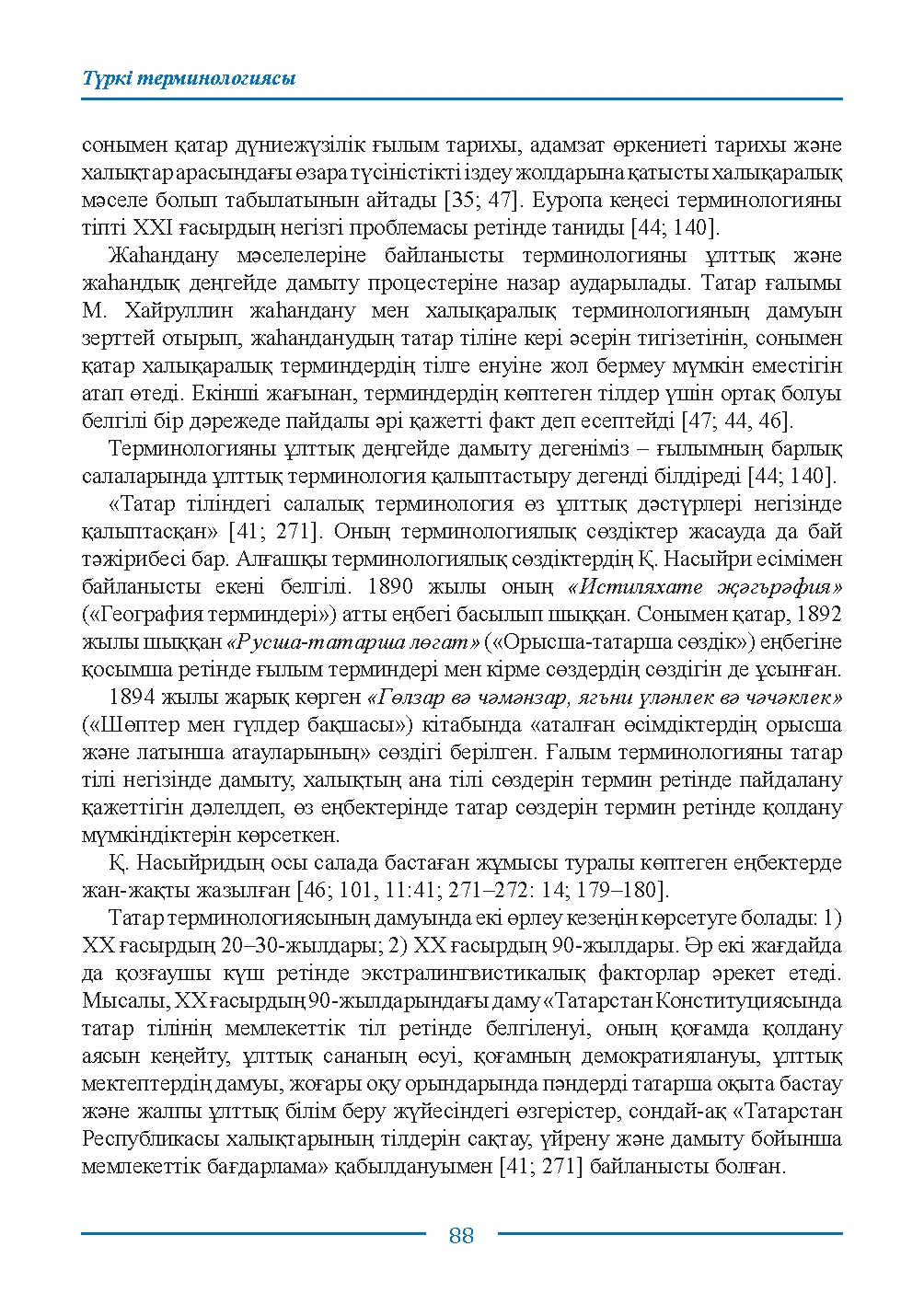 Страница 88