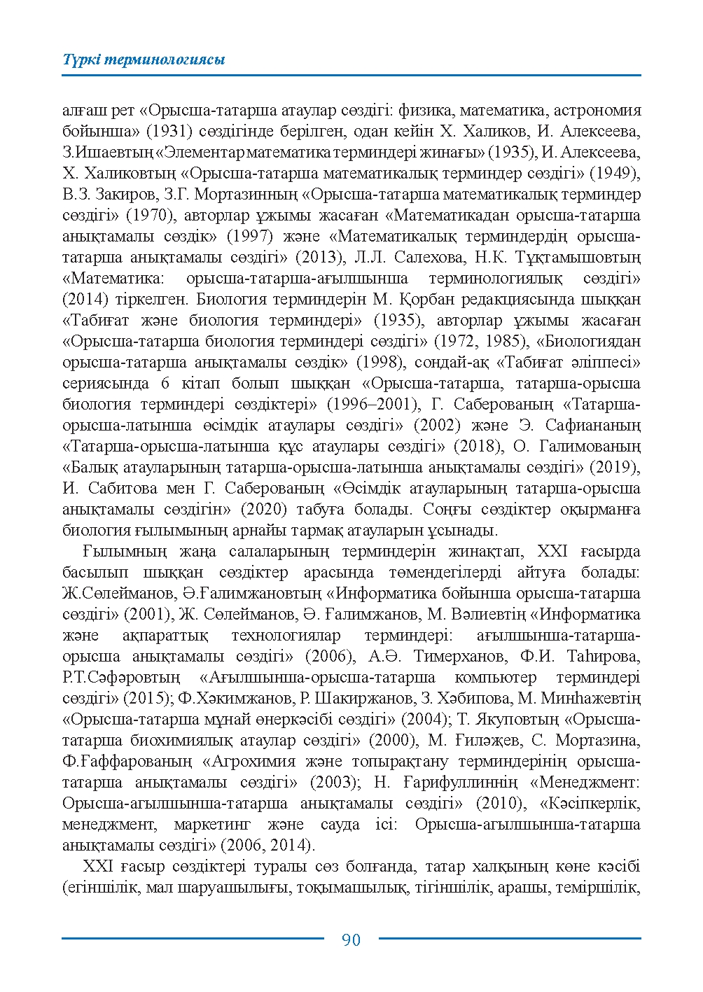 Страница 90