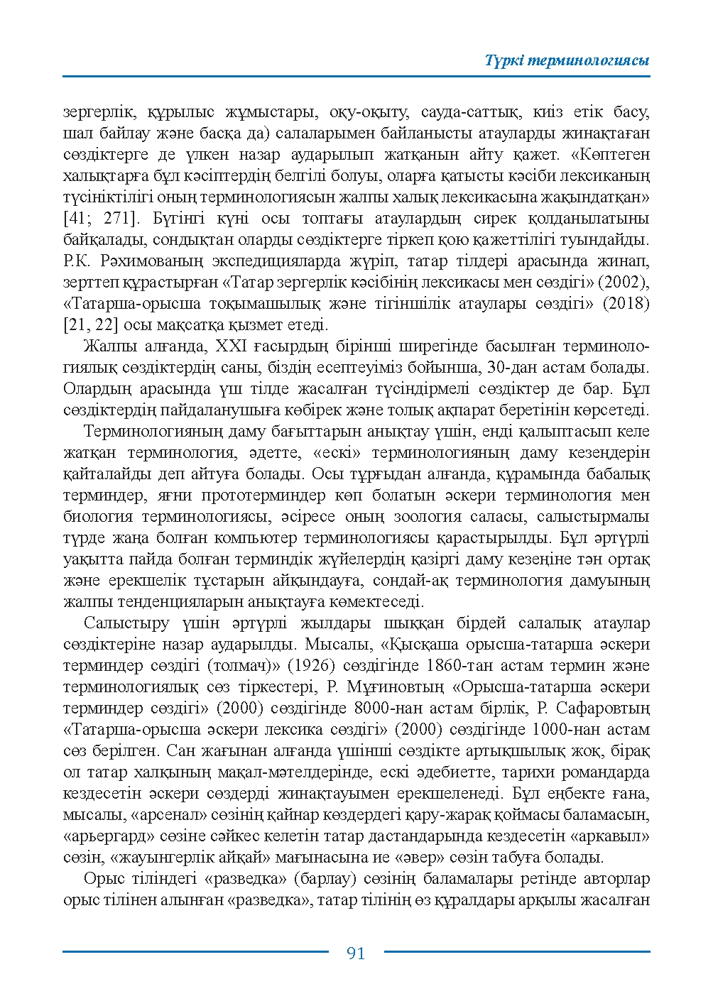 Страница 91