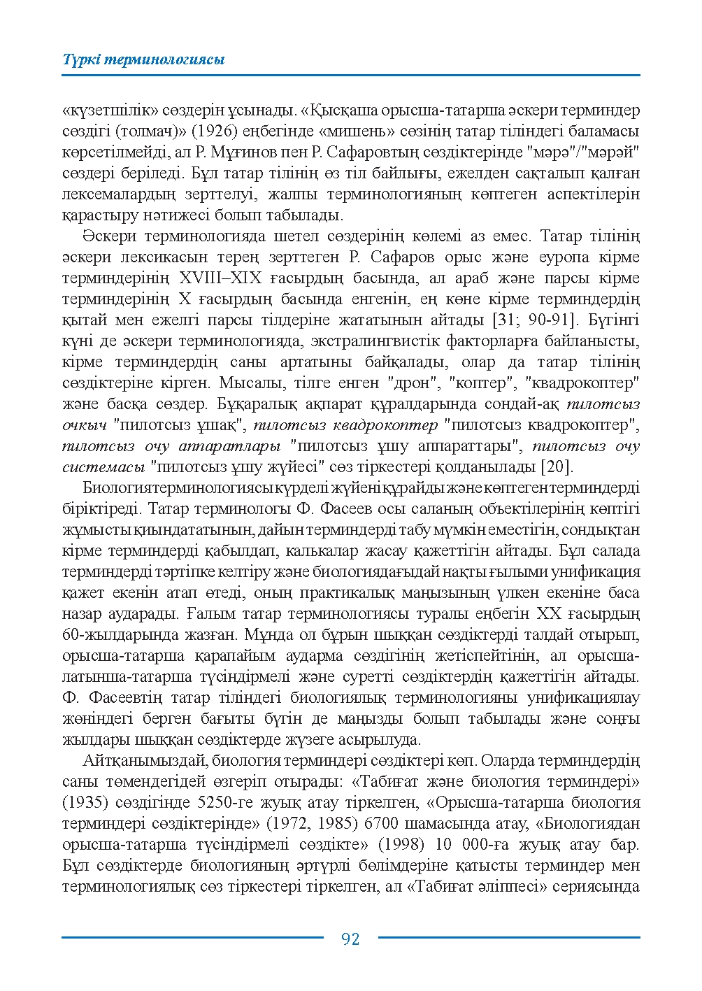 Страница 92