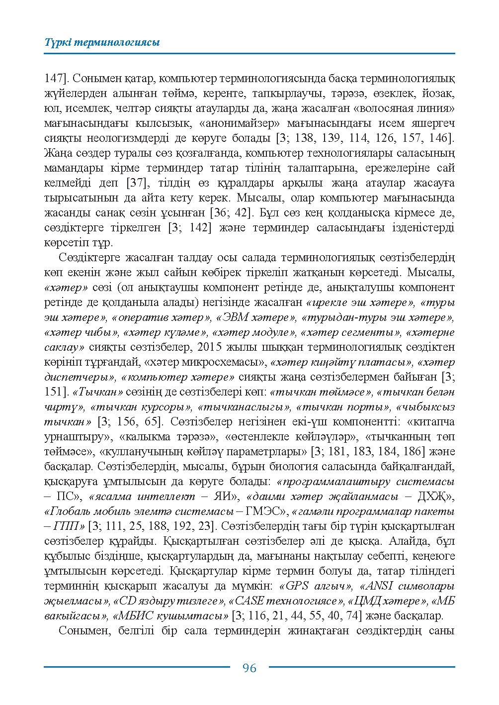 Страница 96