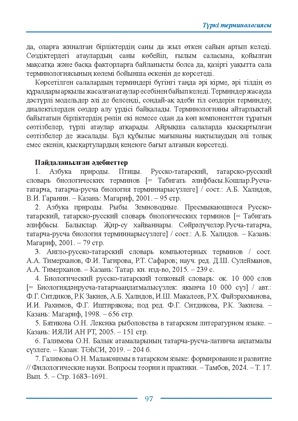 Страница 97