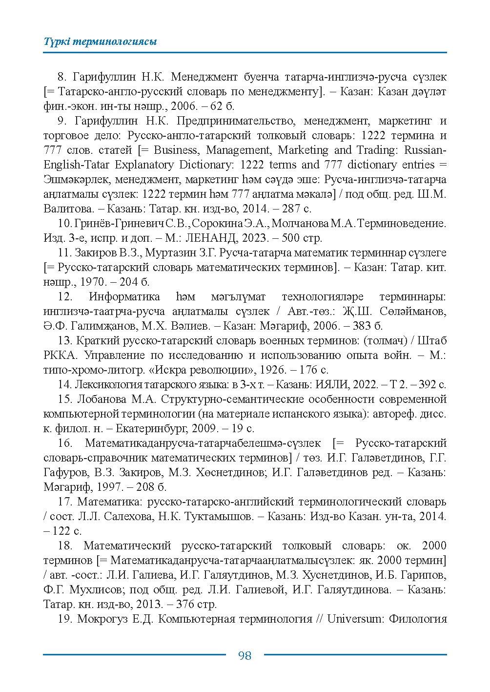 Страница 98