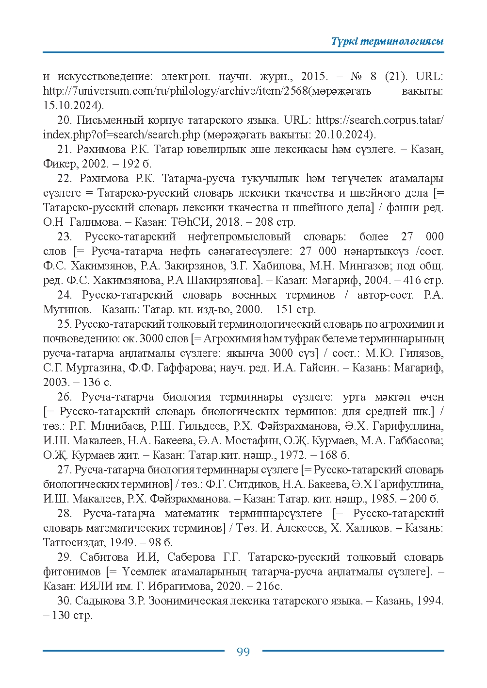 Страница 99