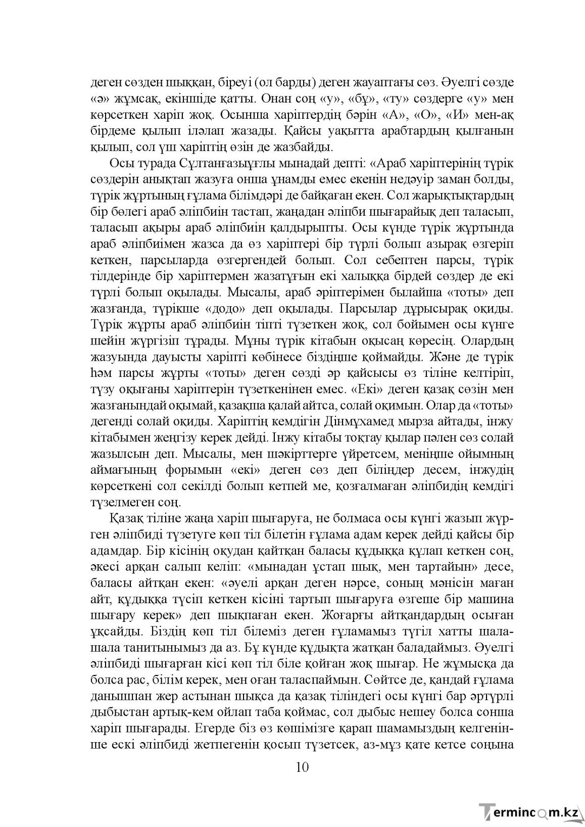 Бет 10