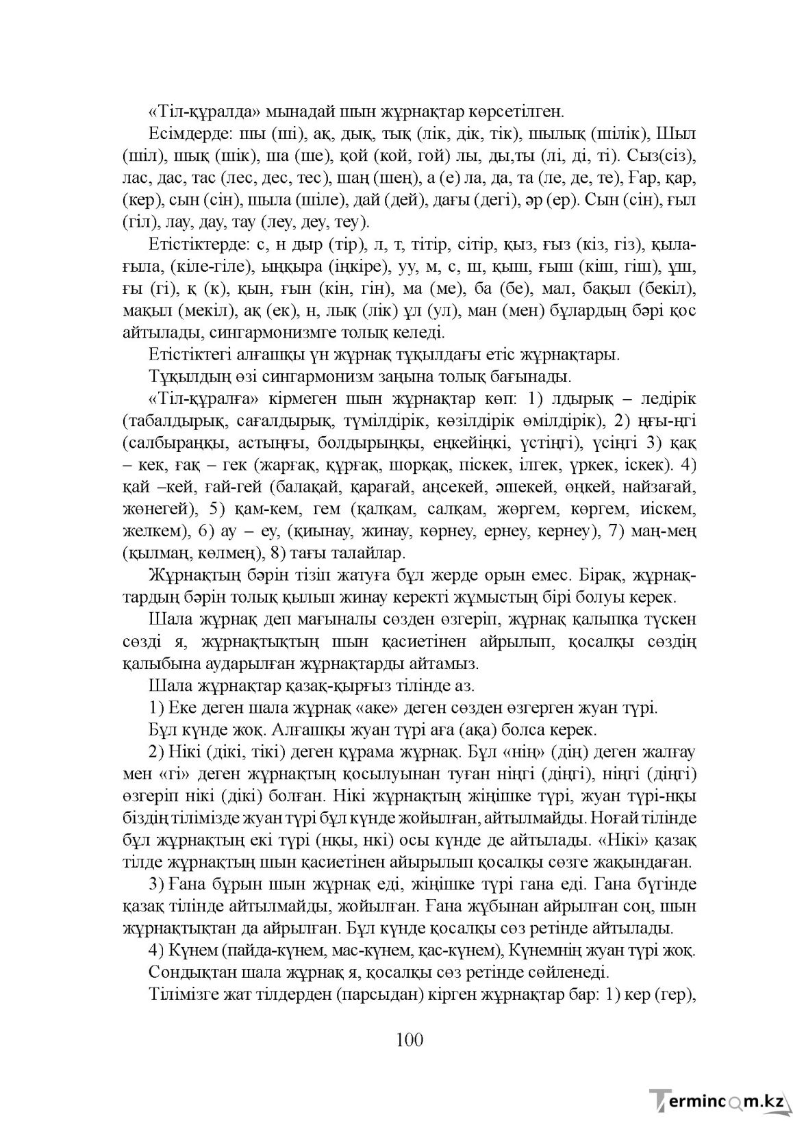 Бет 100