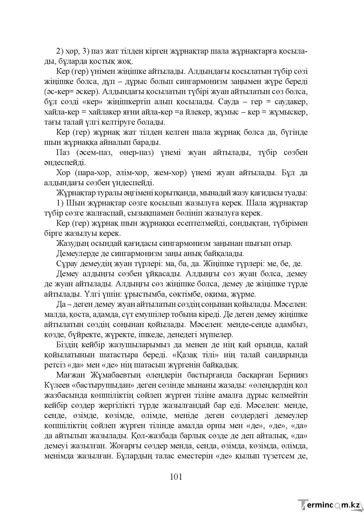 Бет 101