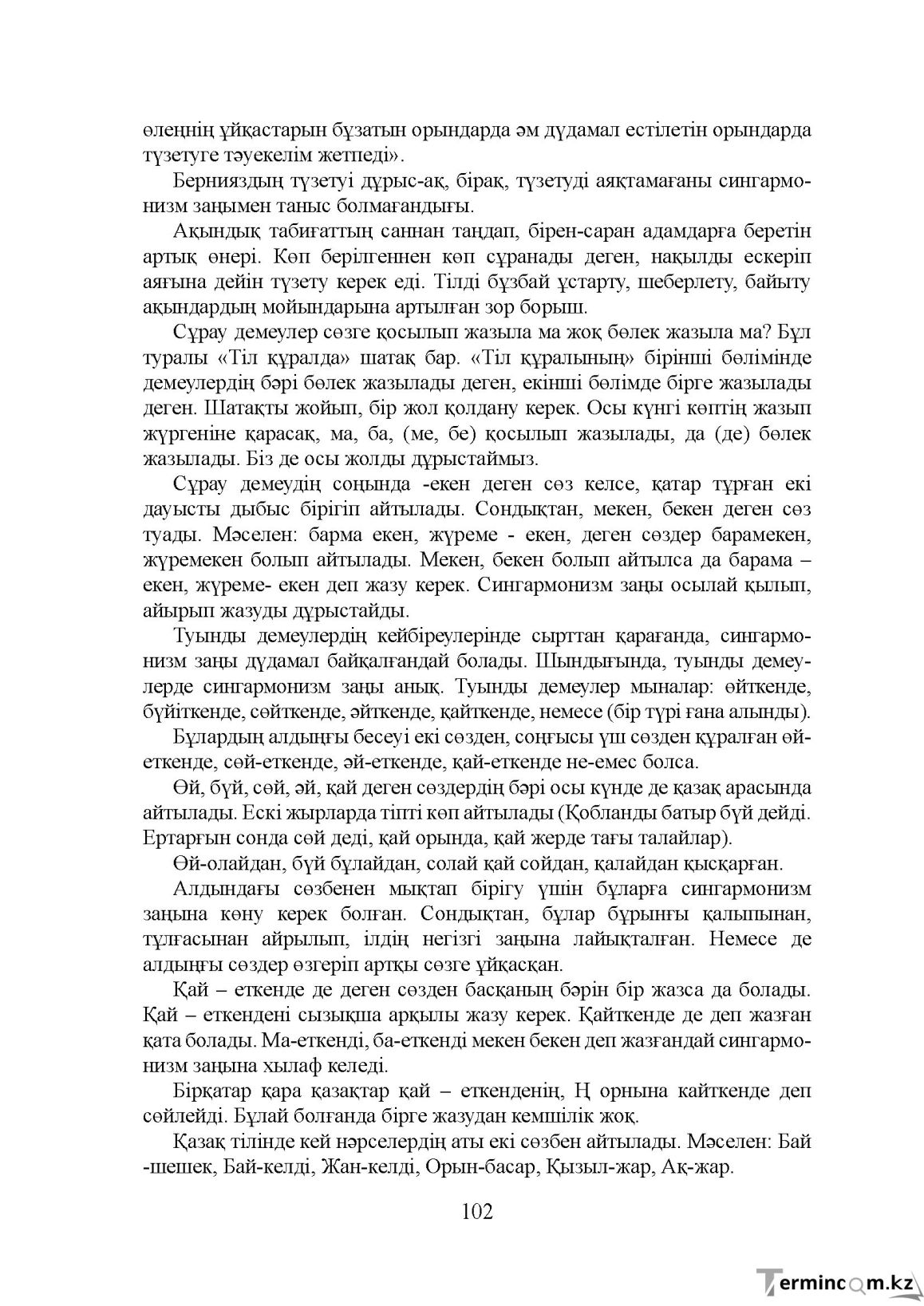 Бет 102