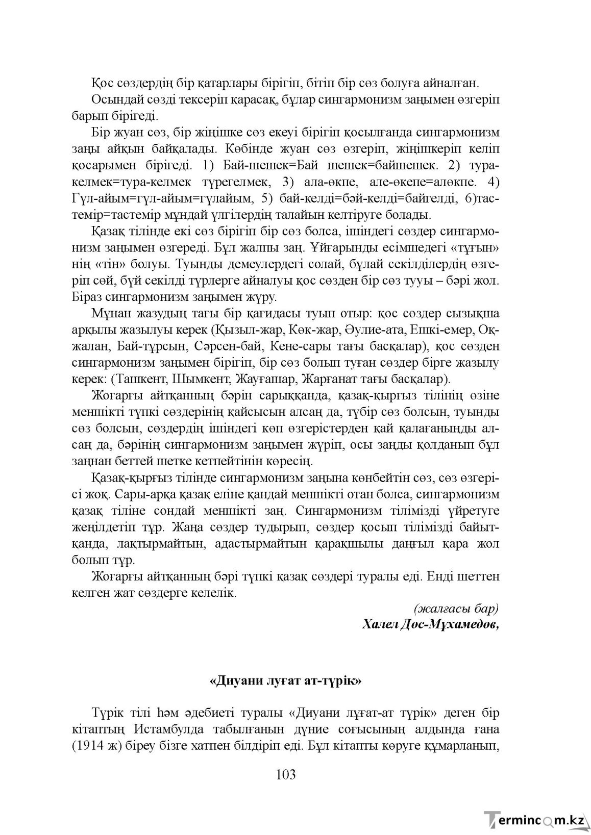 Бет 103