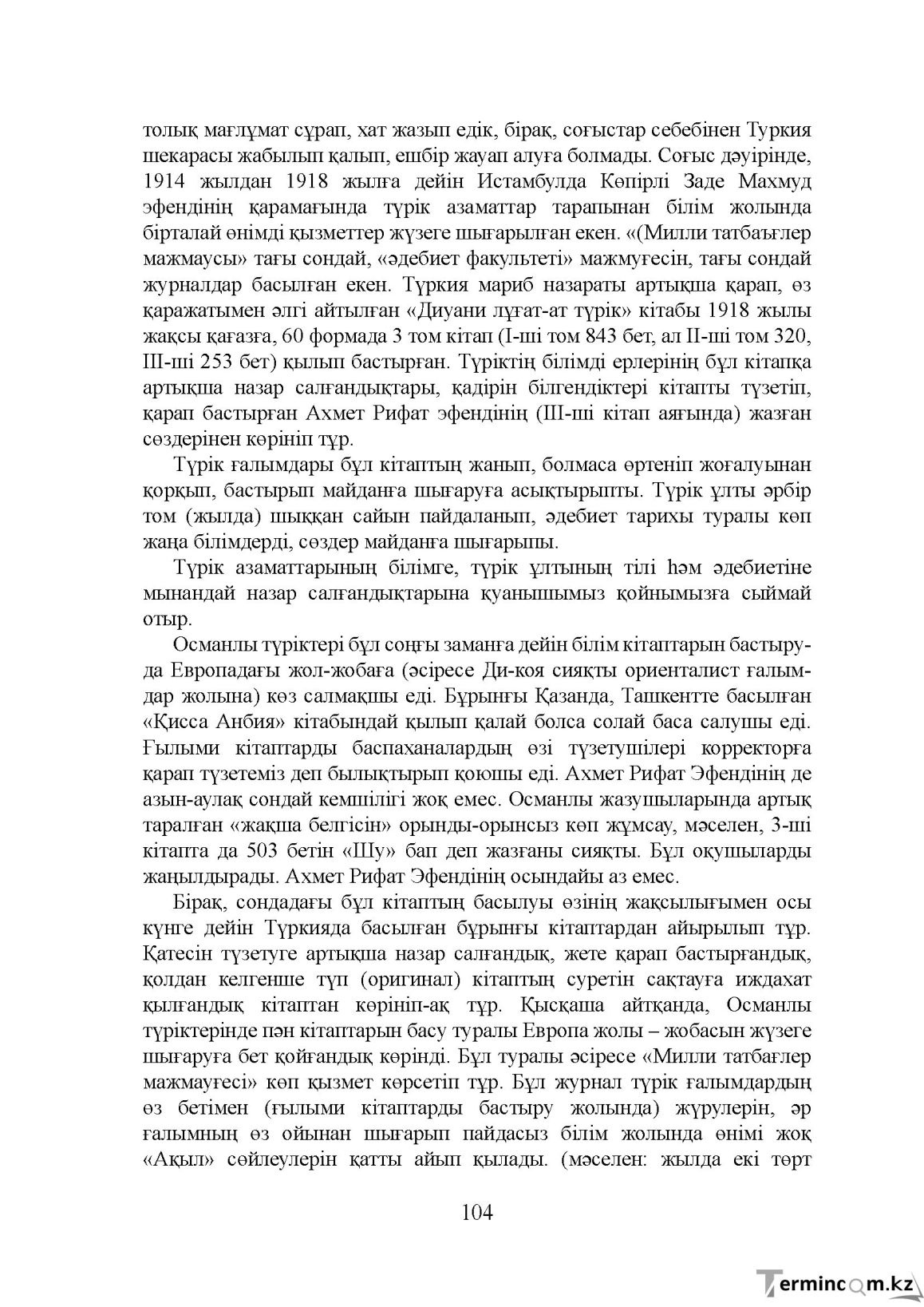 Бет 104