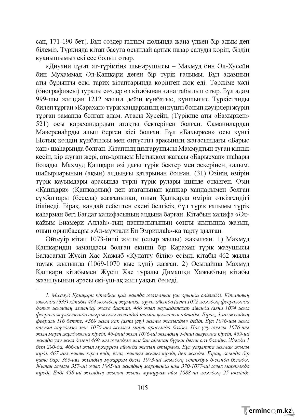 Бет 105