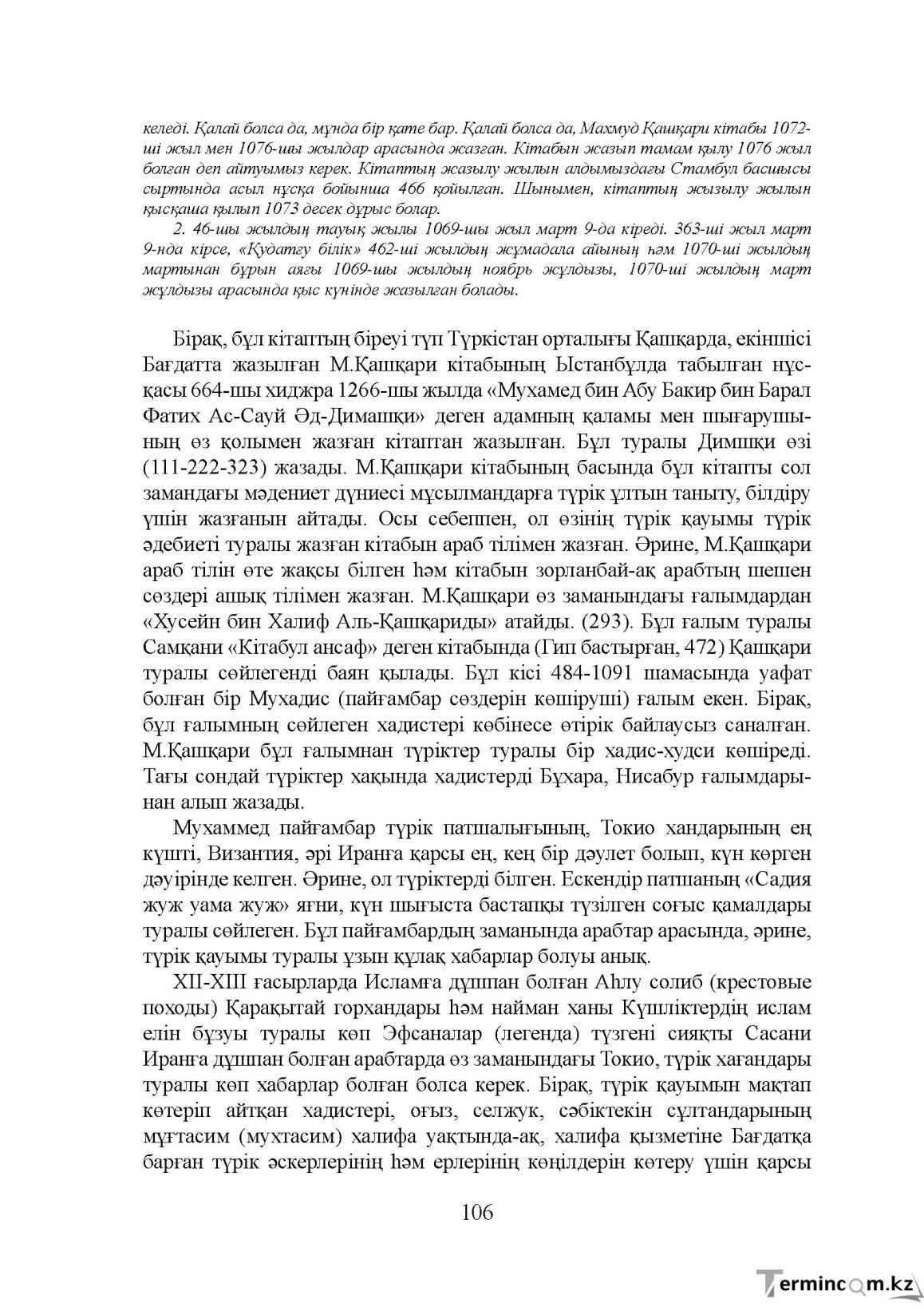 Бет 106