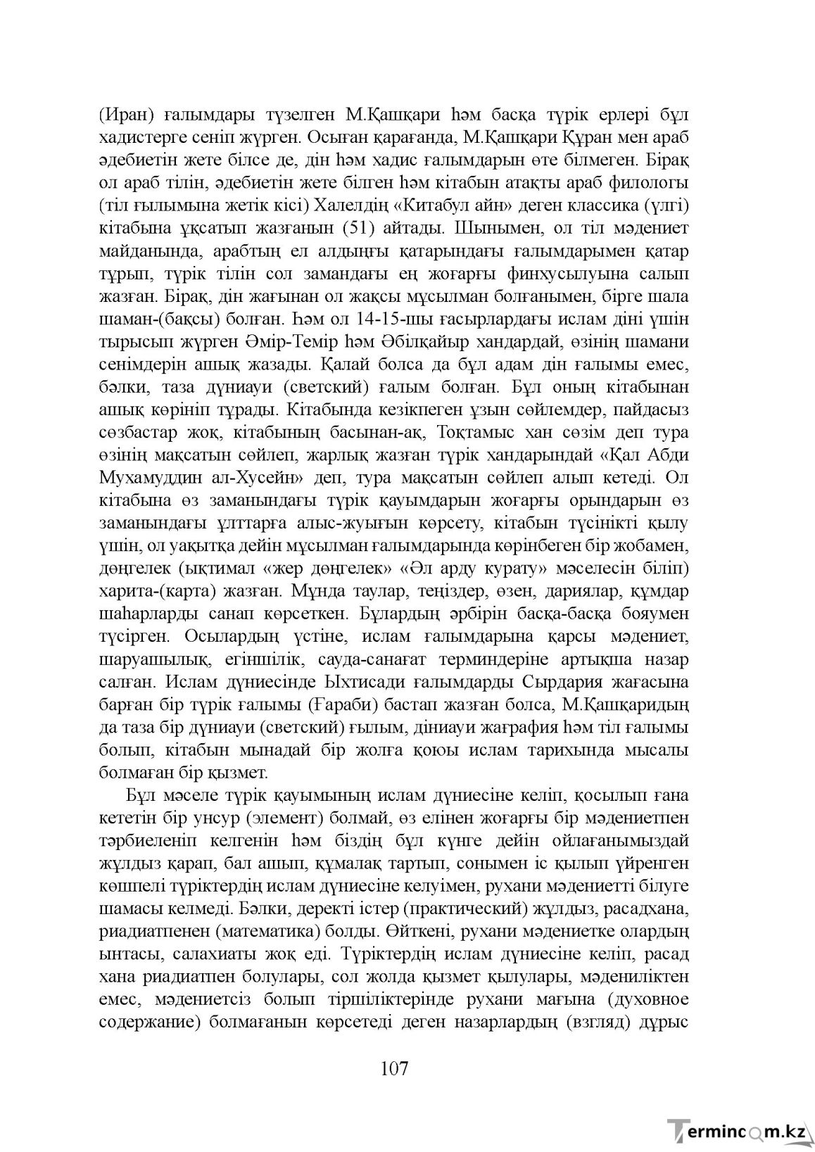 Бет 107