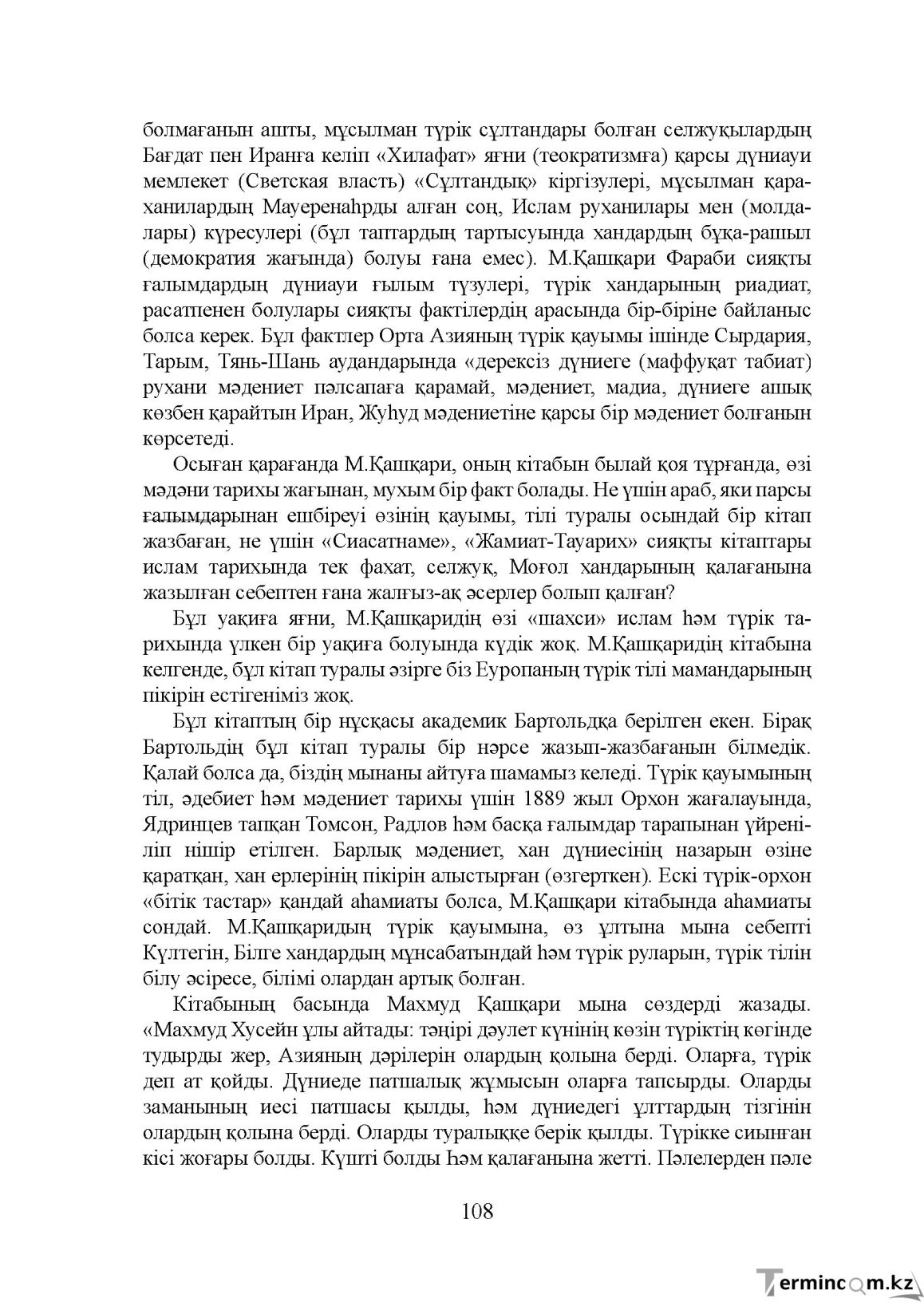 Бет 108