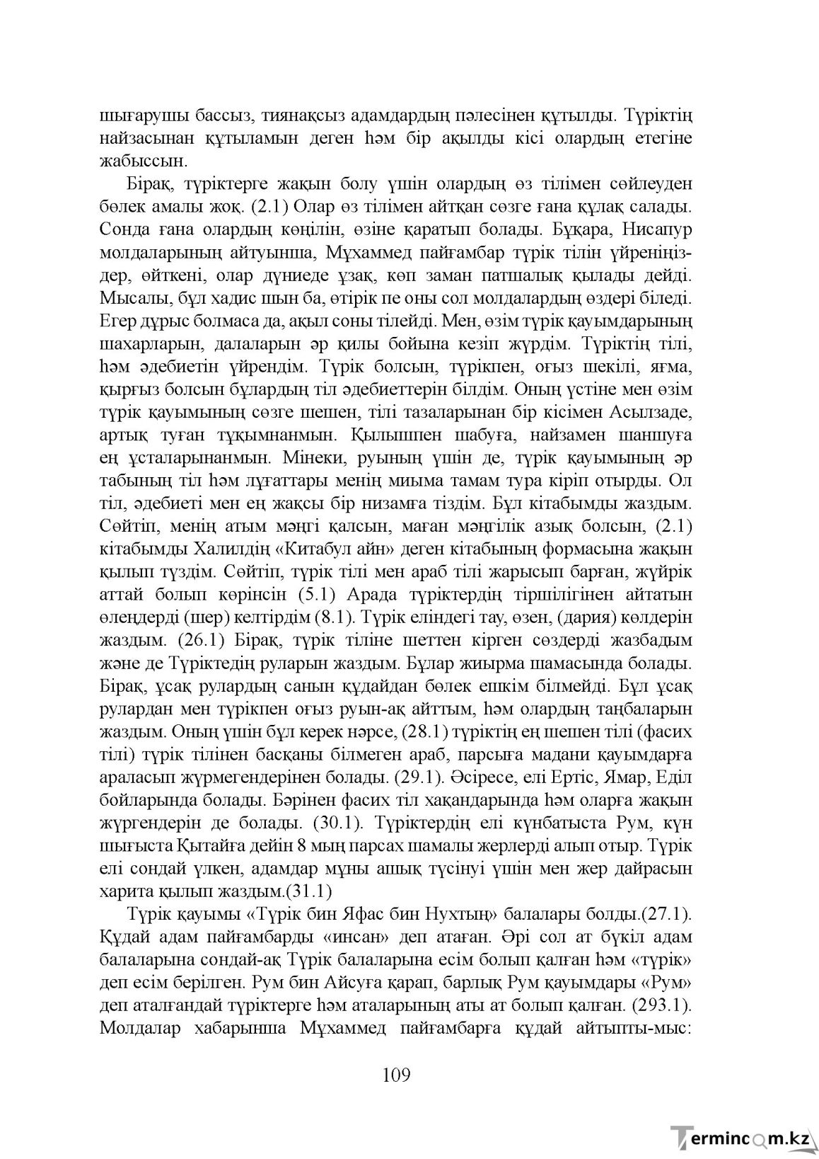 Бет 109