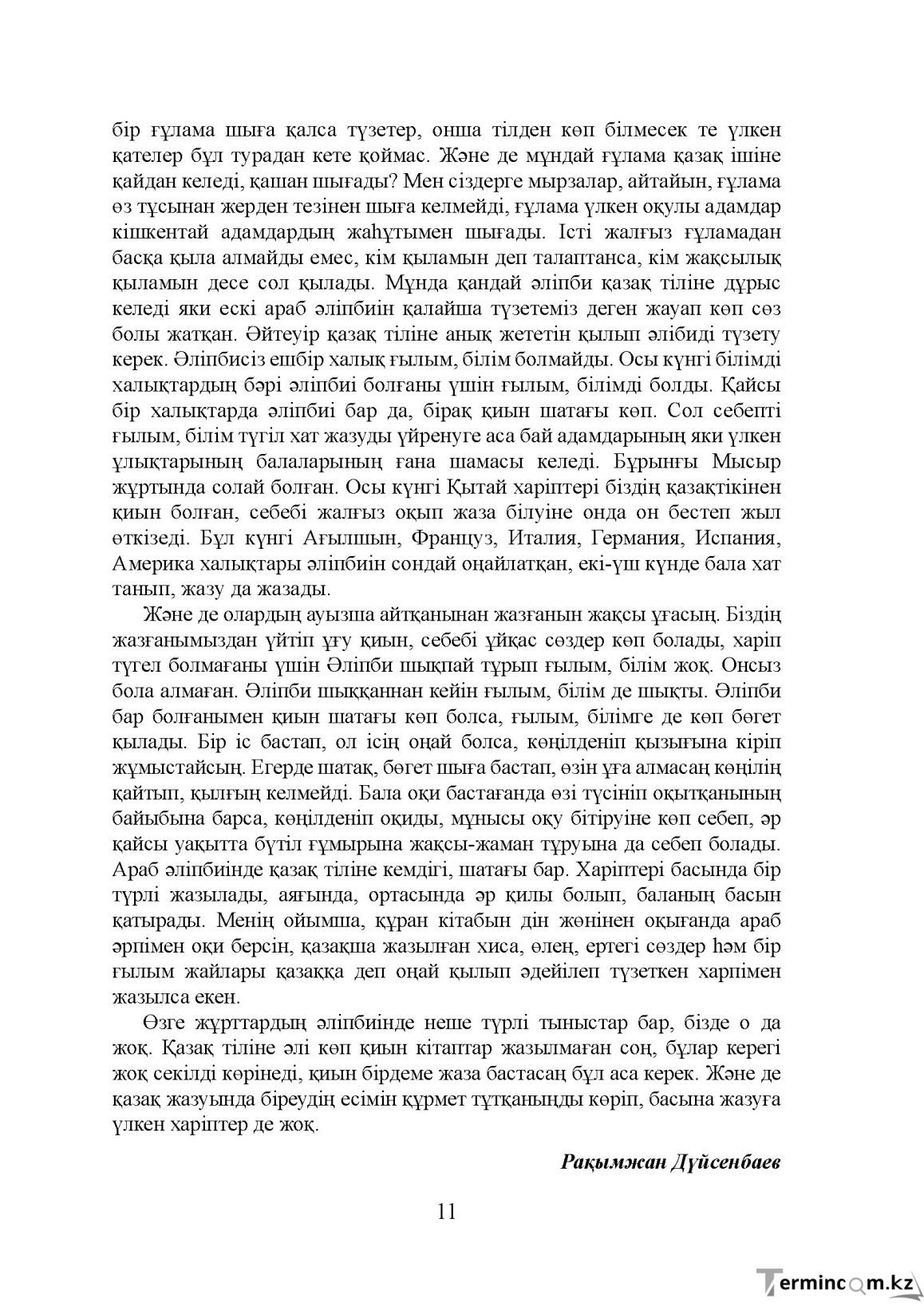 Бет 11