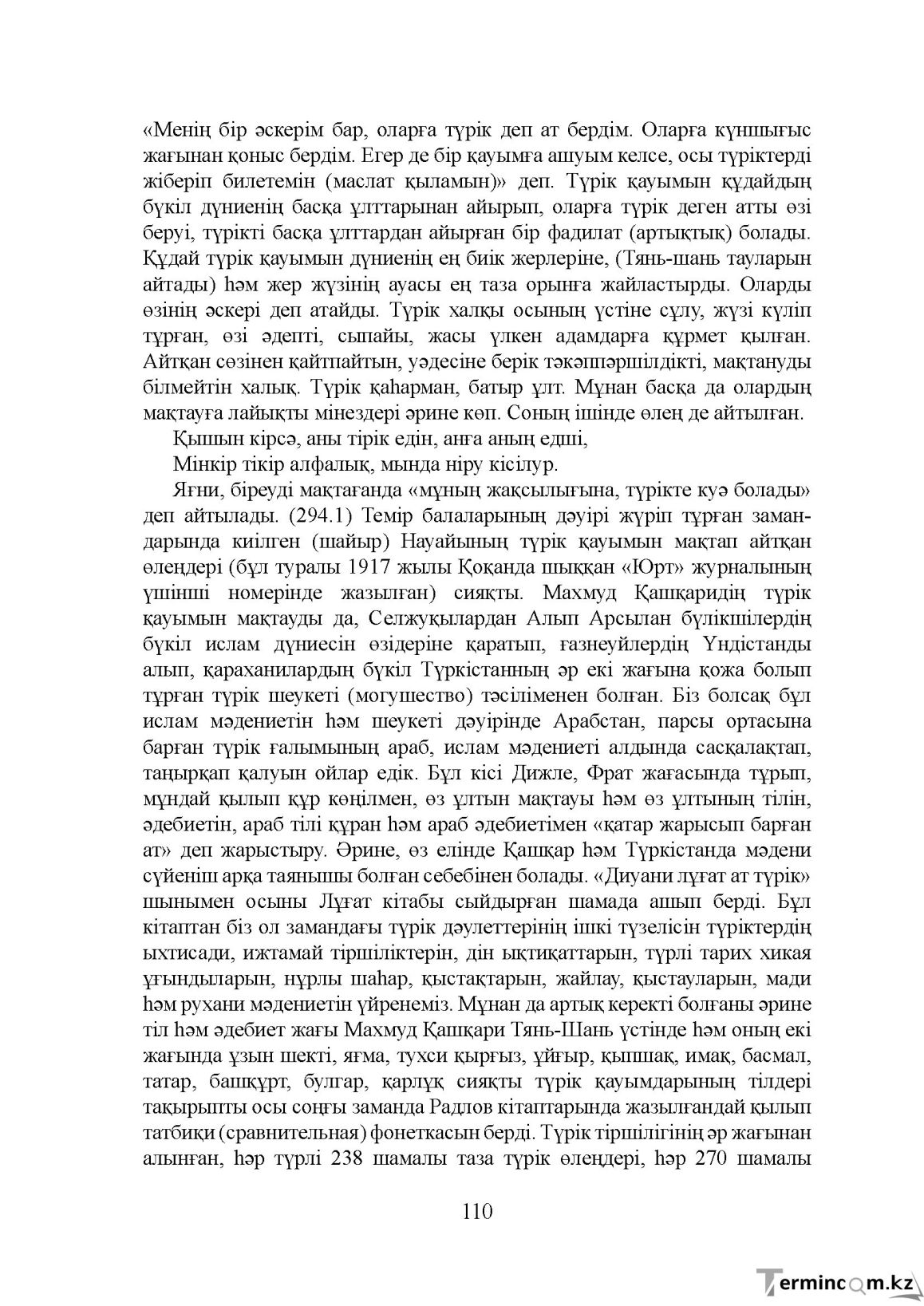 Бет 110