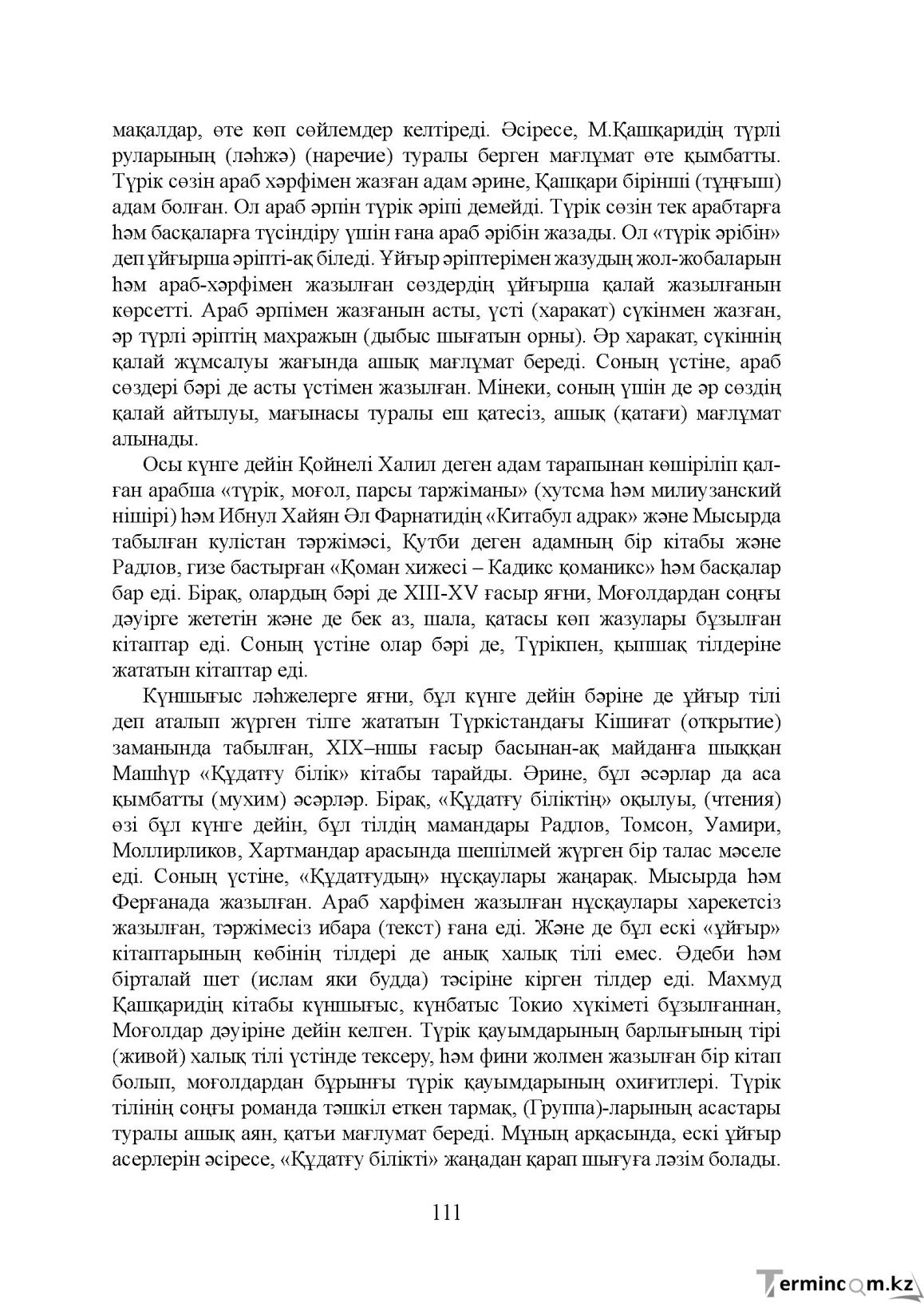 Бет 111