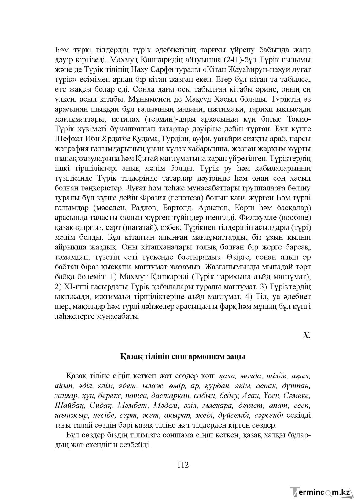 Бет 112