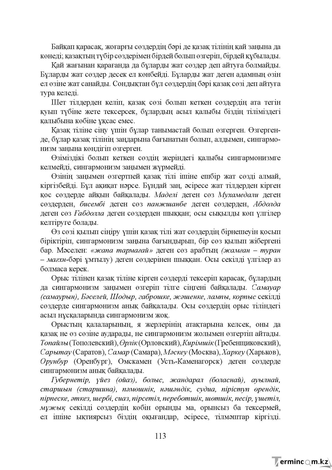 Бет 113