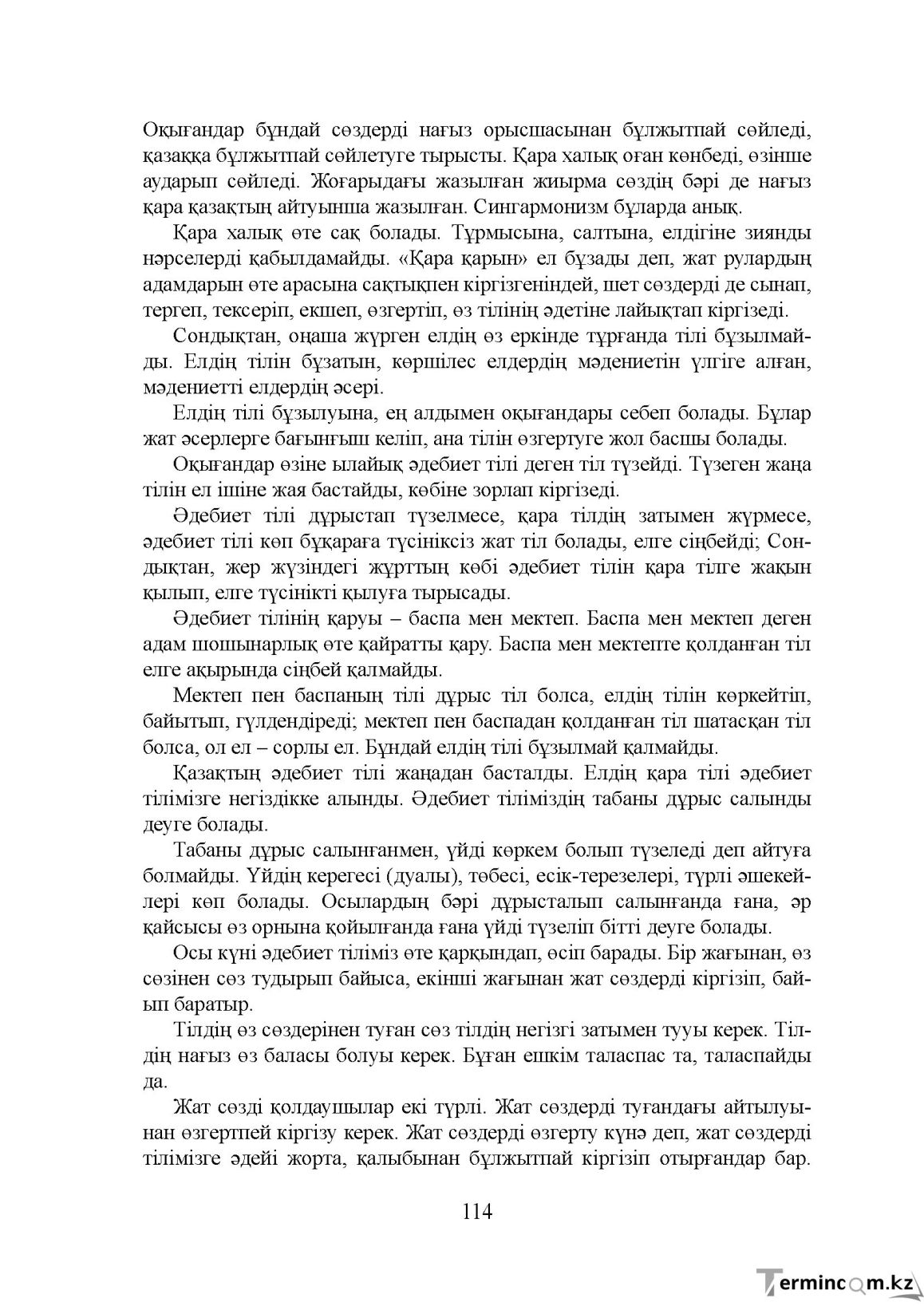 Бет 114