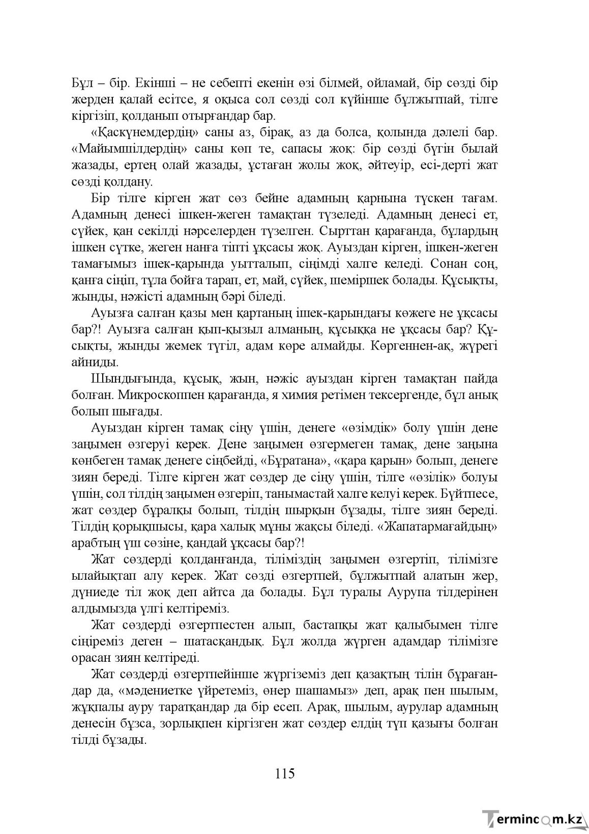 Бет 115