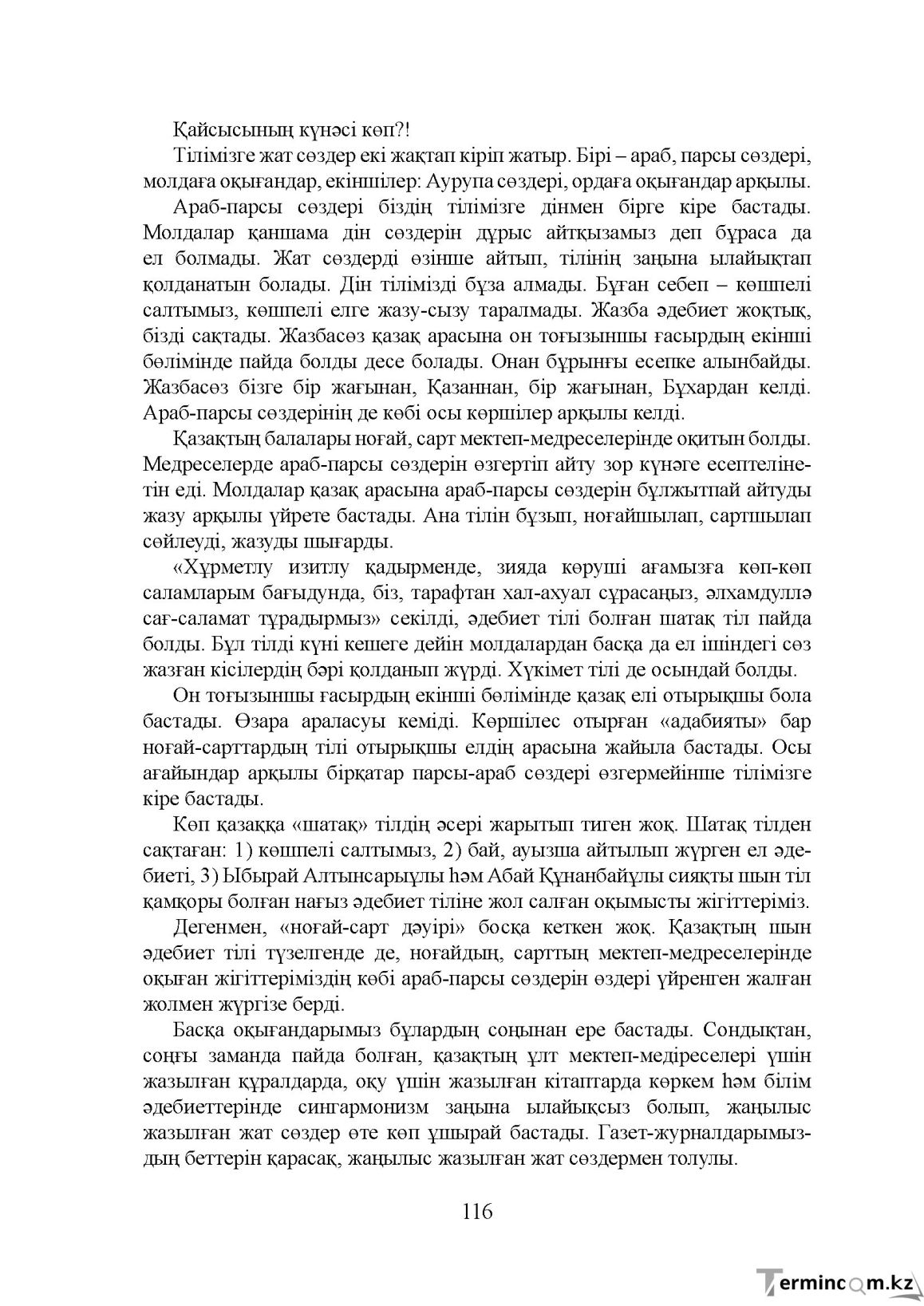 Бет 116