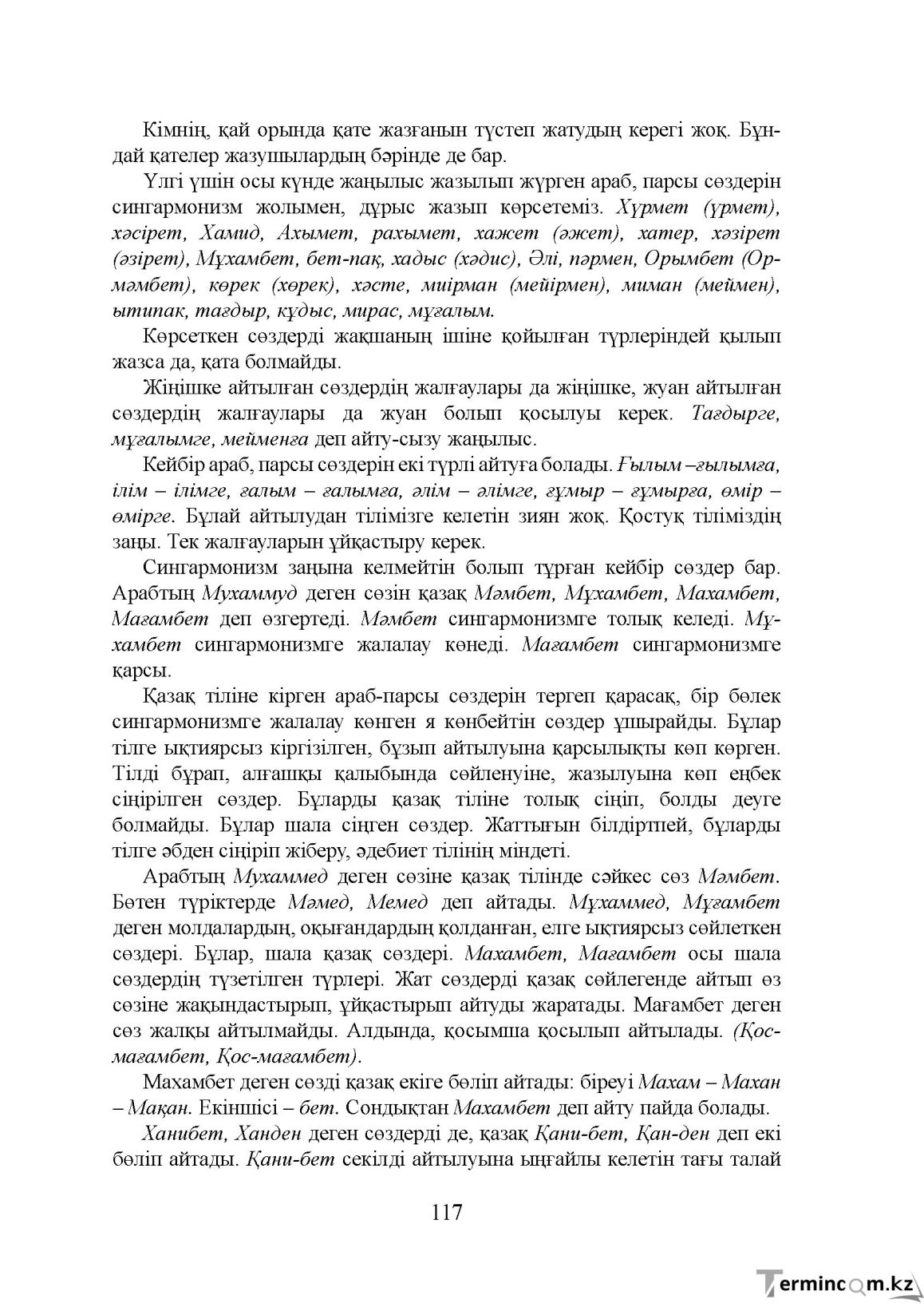 Бет 117