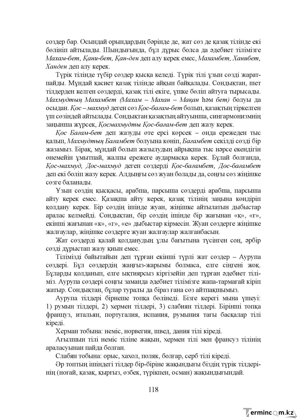 Бет 118