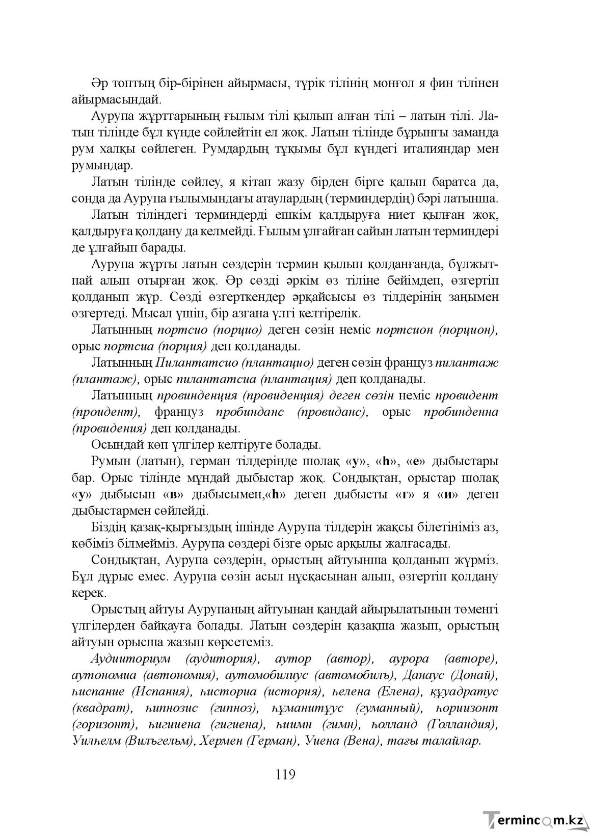 Бет 119