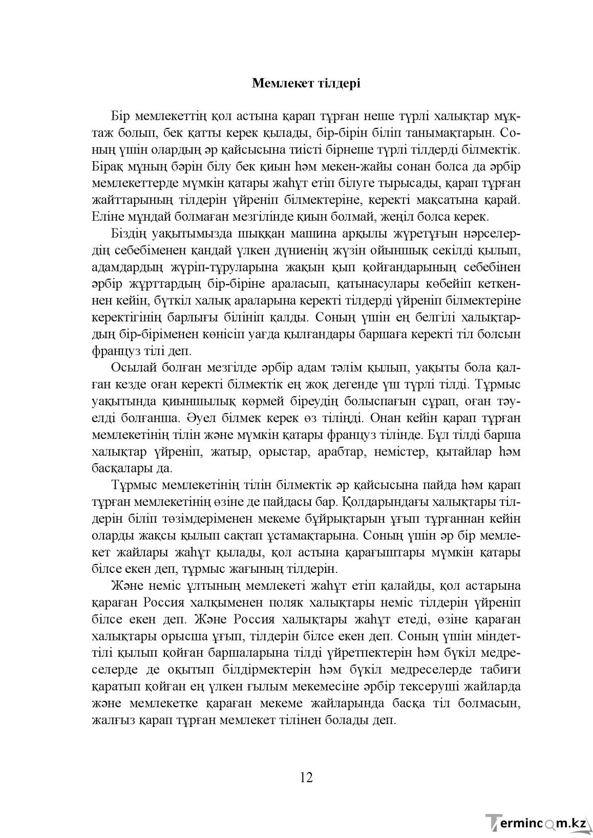 Бет 12