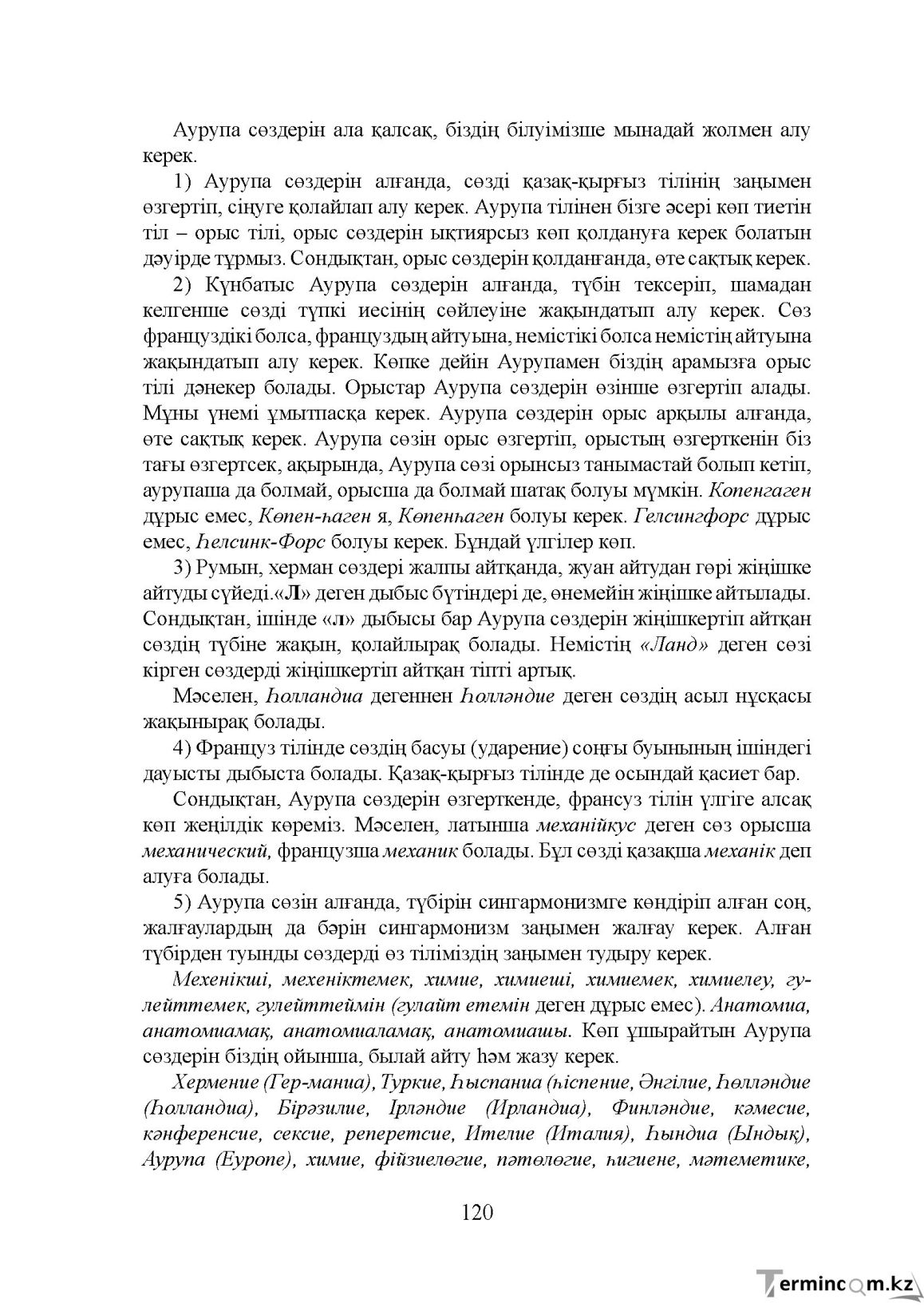 Бет 120