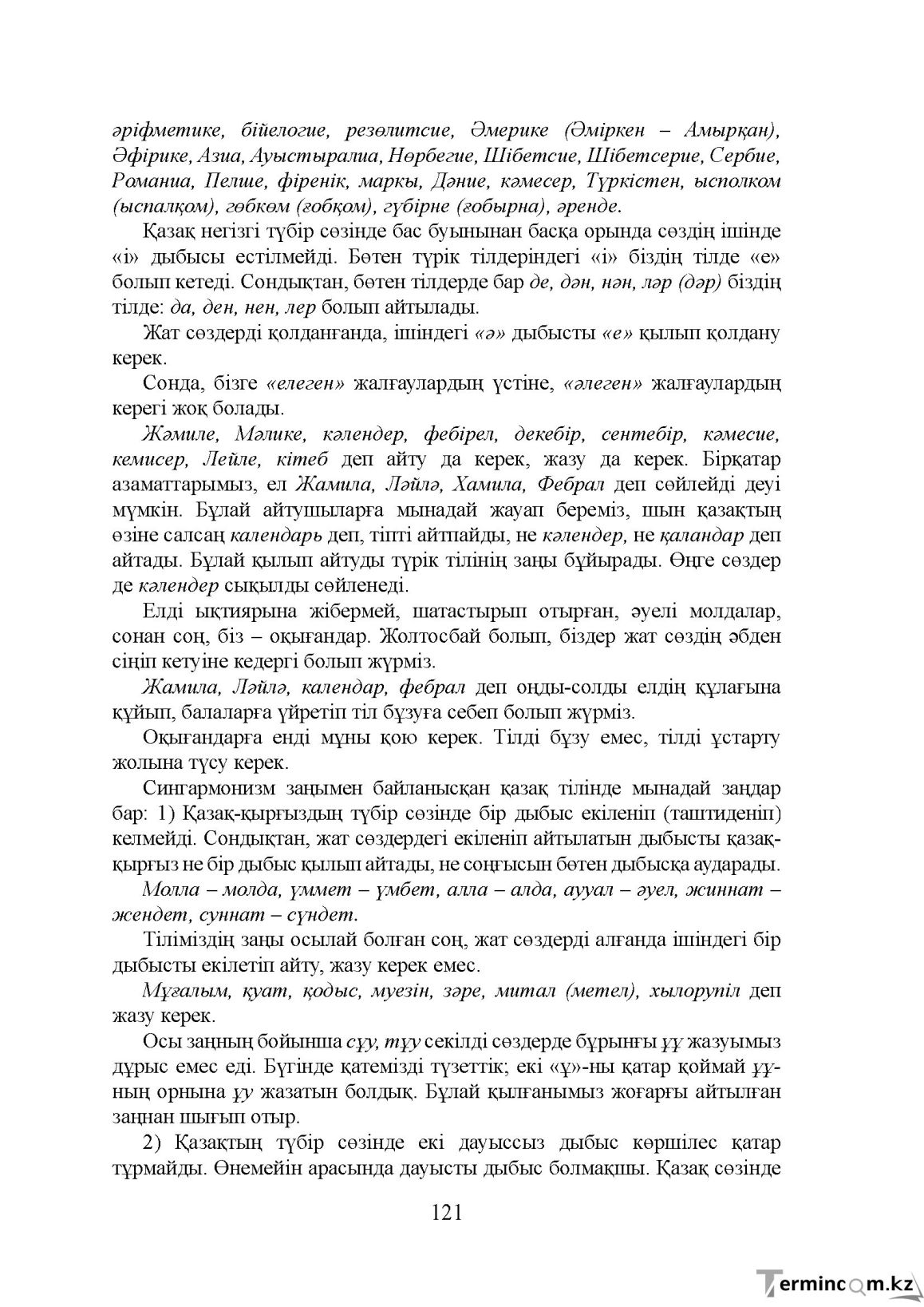 Бет 121