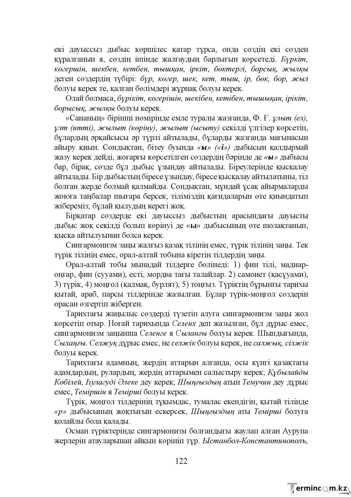 Бет 122