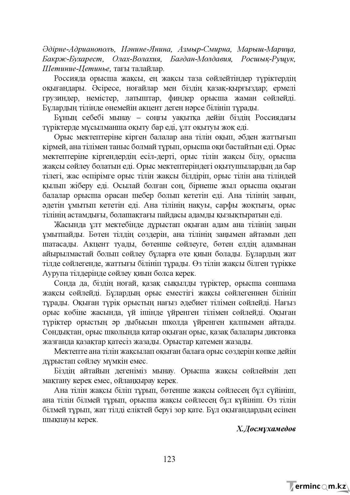 Бет 123