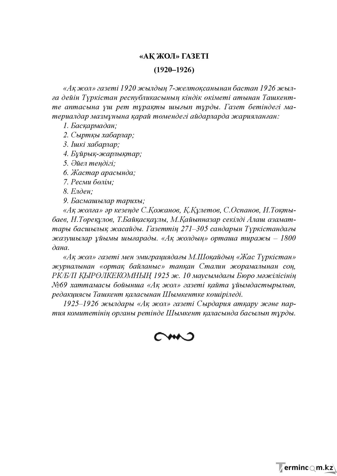 Бет 124