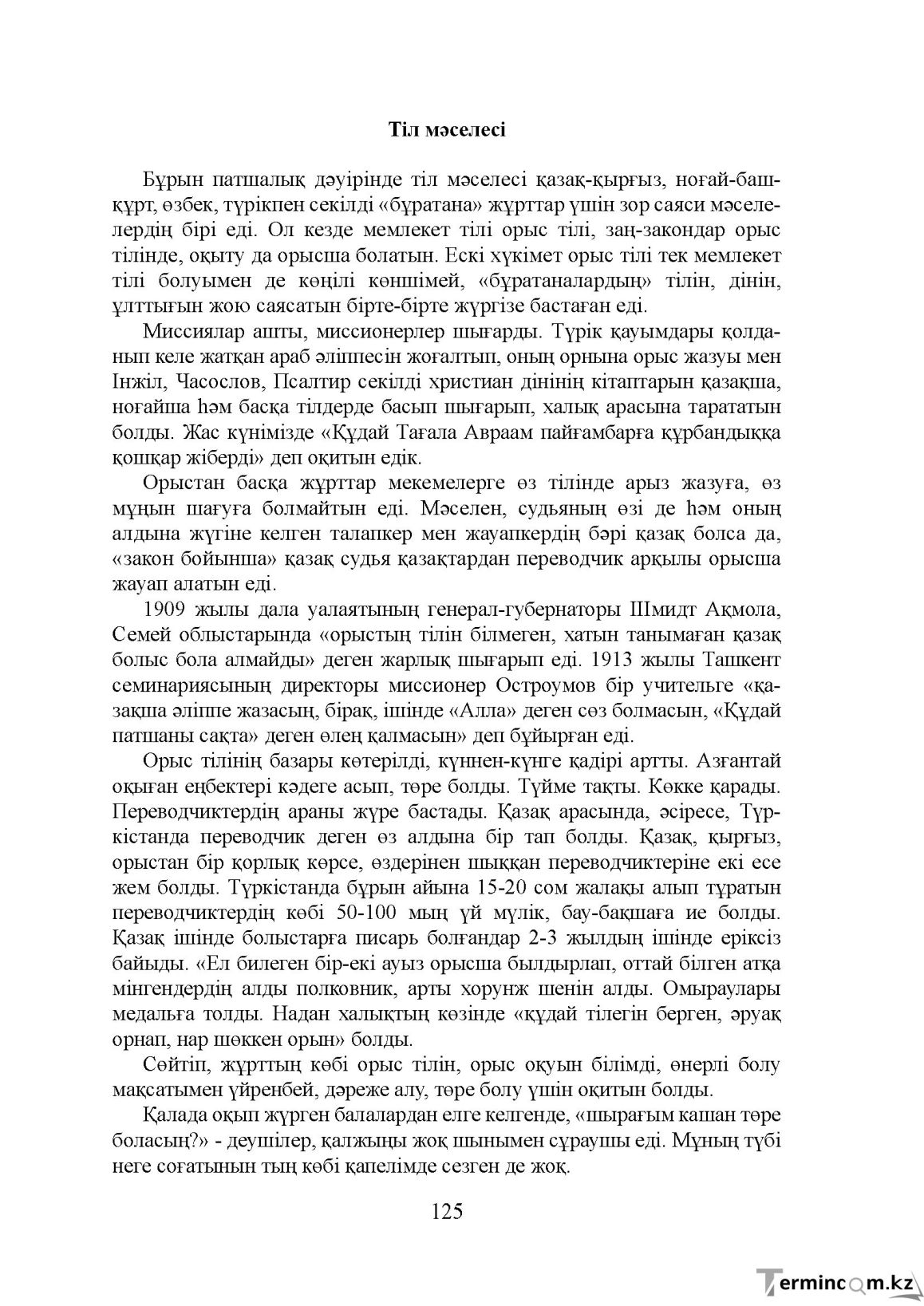 Бет 125